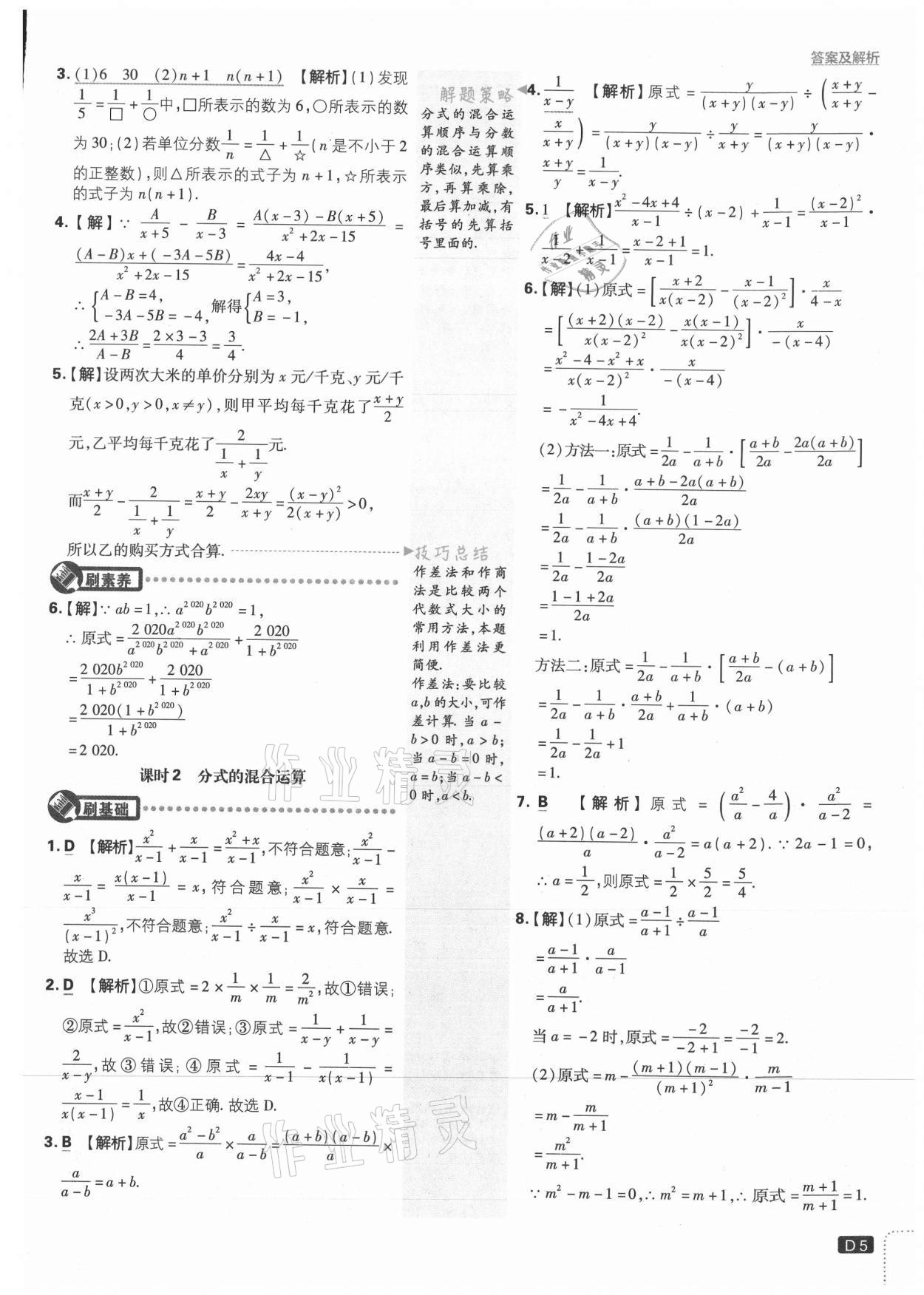 2021年初中必刷题八年级数学上册冀教版 参考答案第5页