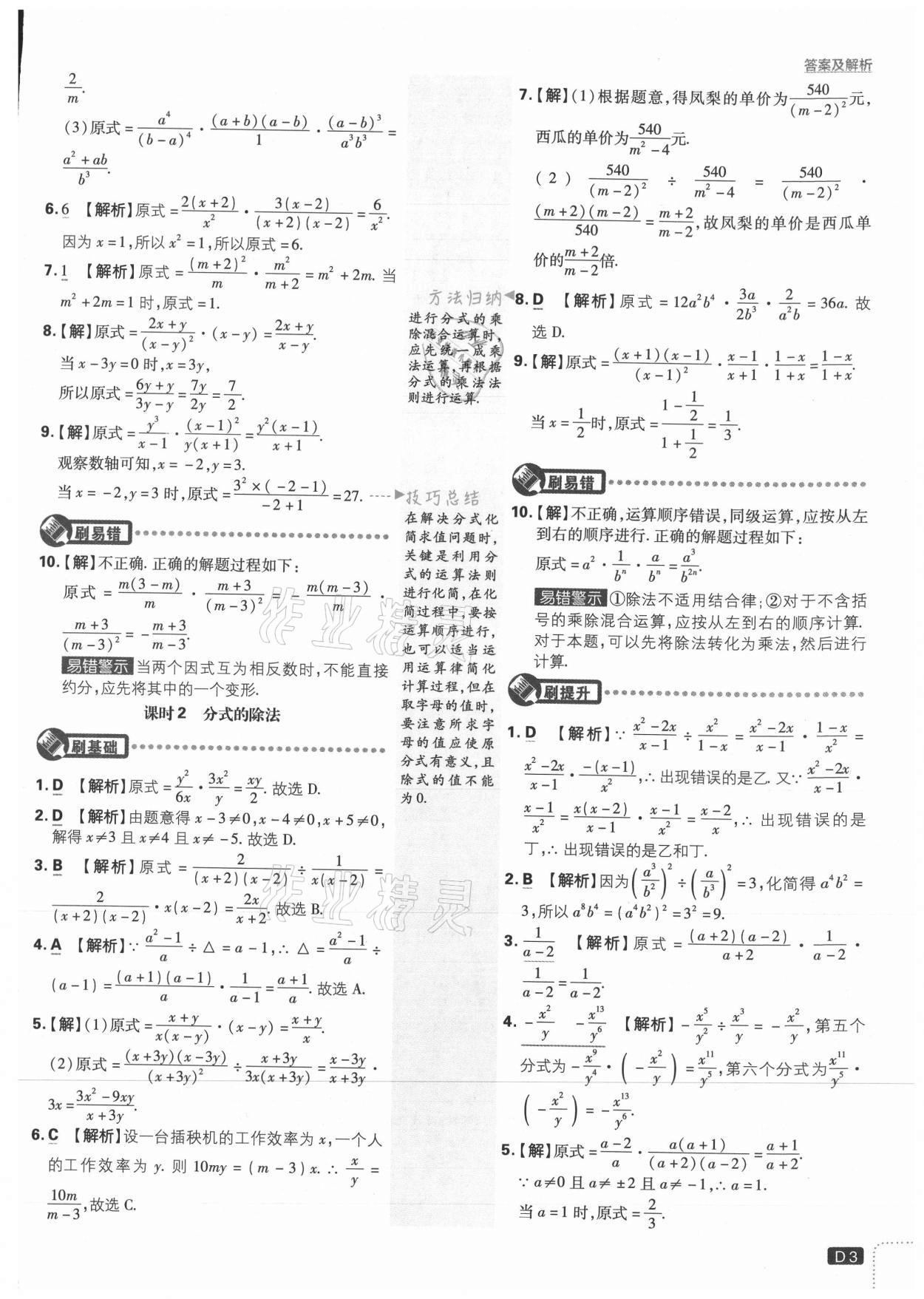 2021年初中必刷题八年级数学上册冀教版 参考答案第3页