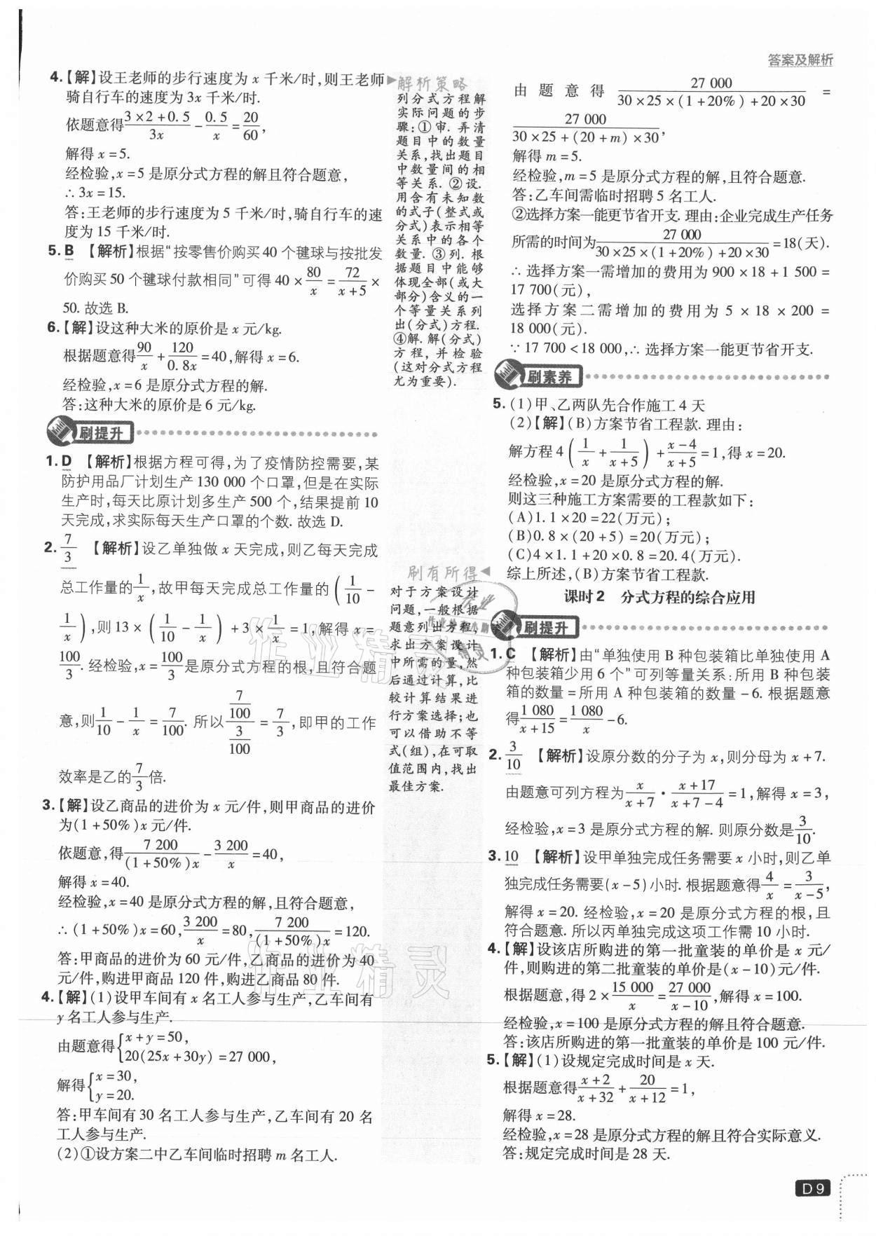 2021年初中必刷题八年级数学上册冀教版 参考答案第9页