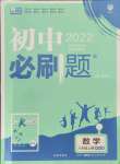 2021年初中必刷題八年級(jí)數(shù)學(xué)上冊(cè)冀教版