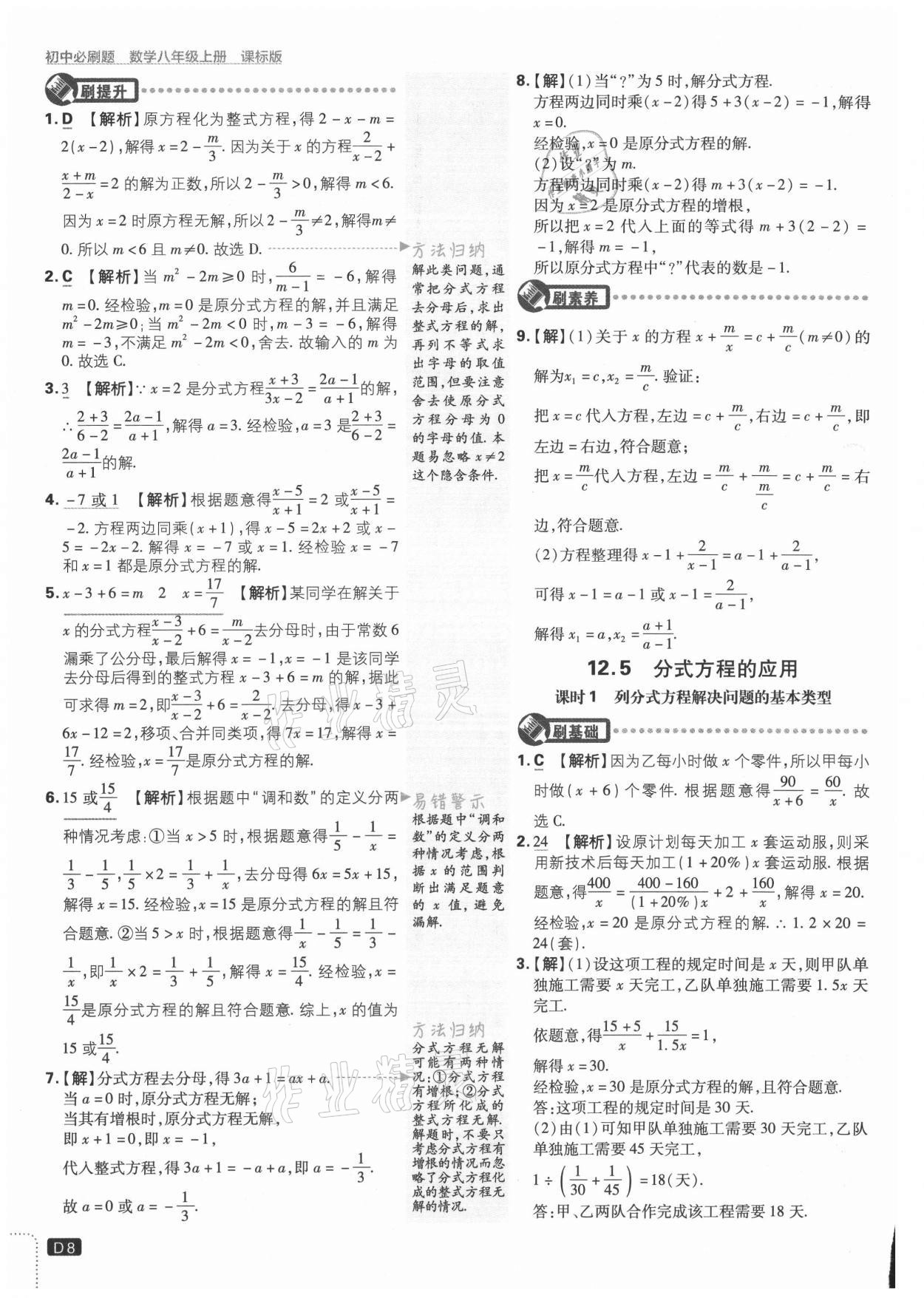 2021年初中必刷题八年级数学上册冀教版 参考答案第8页