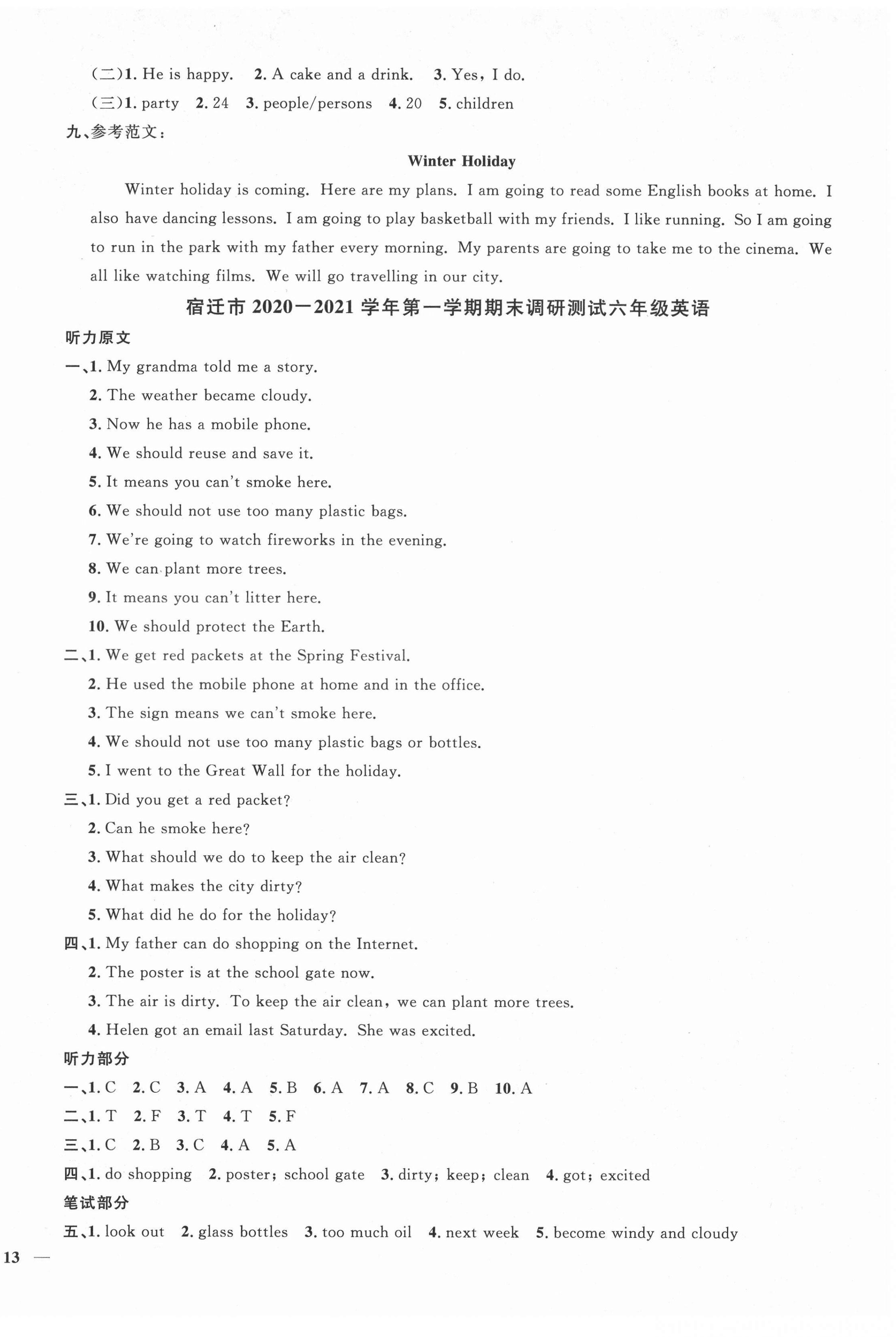 2021年陽光同學(xué)課時(shí)優(yōu)化作業(yè)六年級(jí)英語上冊(cè)譯林版淮宿連專版 參考答案第2頁