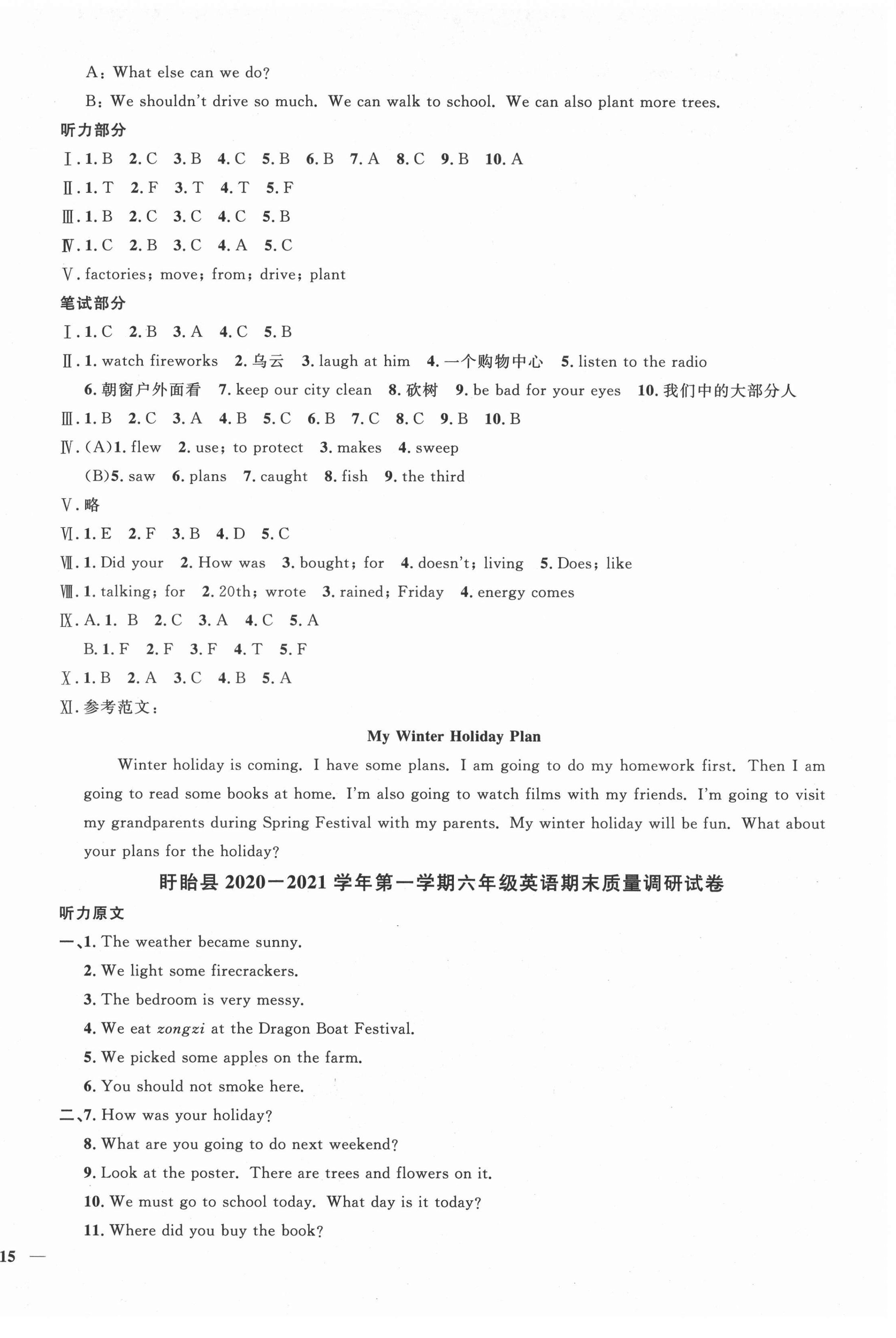 2021年阳光同学课时优化作业六年级英语上册译林版淮宿连专版 参考答案第6页