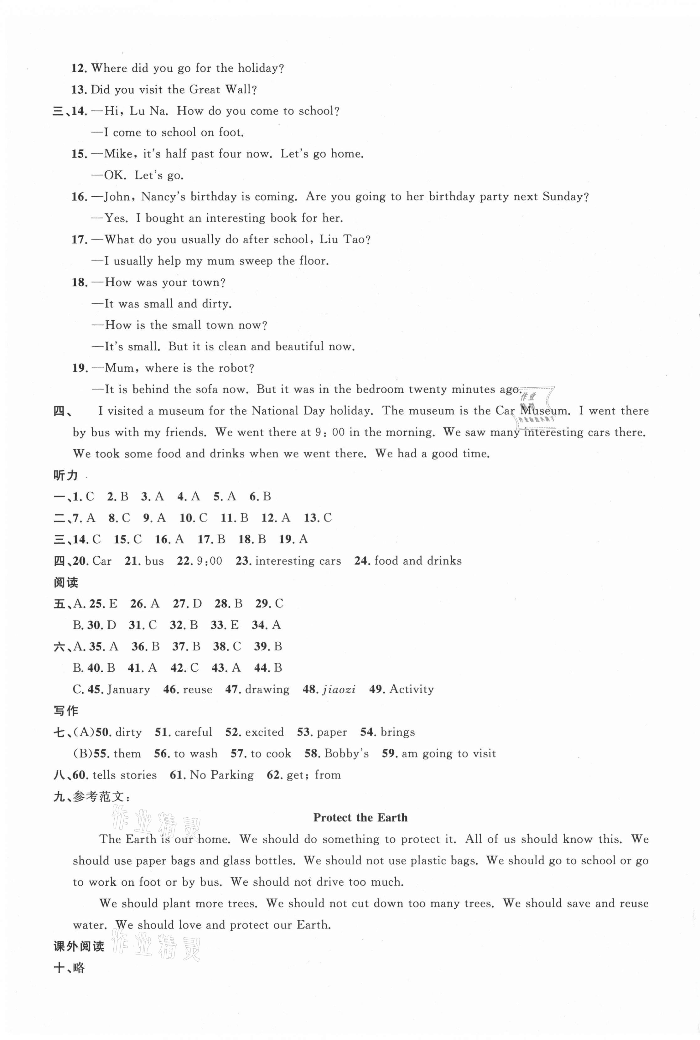 2021年阳光同学课时优化作业六年级英语上册译林版淮宿连专版 参考答案第7页