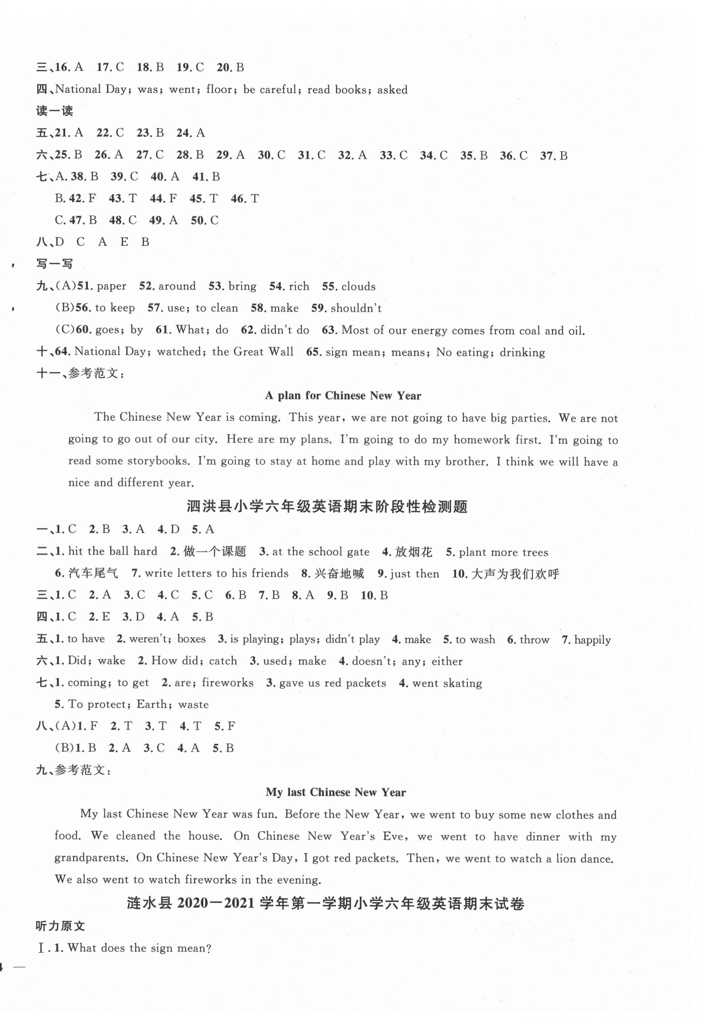 2021年陽光同學(xué)課時優(yōu)化作業(yè)六年級英語上冊譯林版淮宿連專版 參考答案第4頁