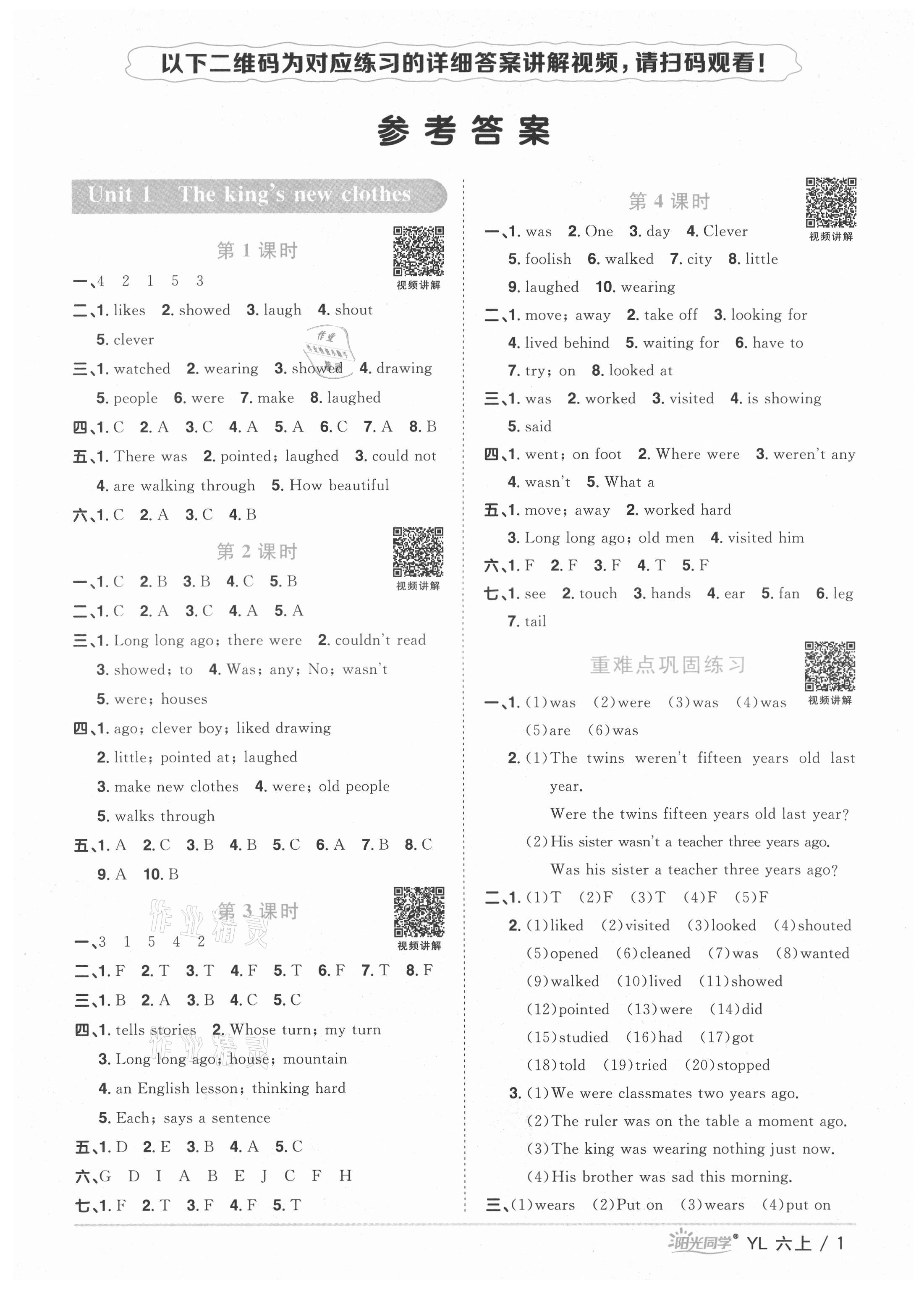 2021年阳光同学课时优化作业六年级英语上册译林版淮宿连专版 参考答案第8页