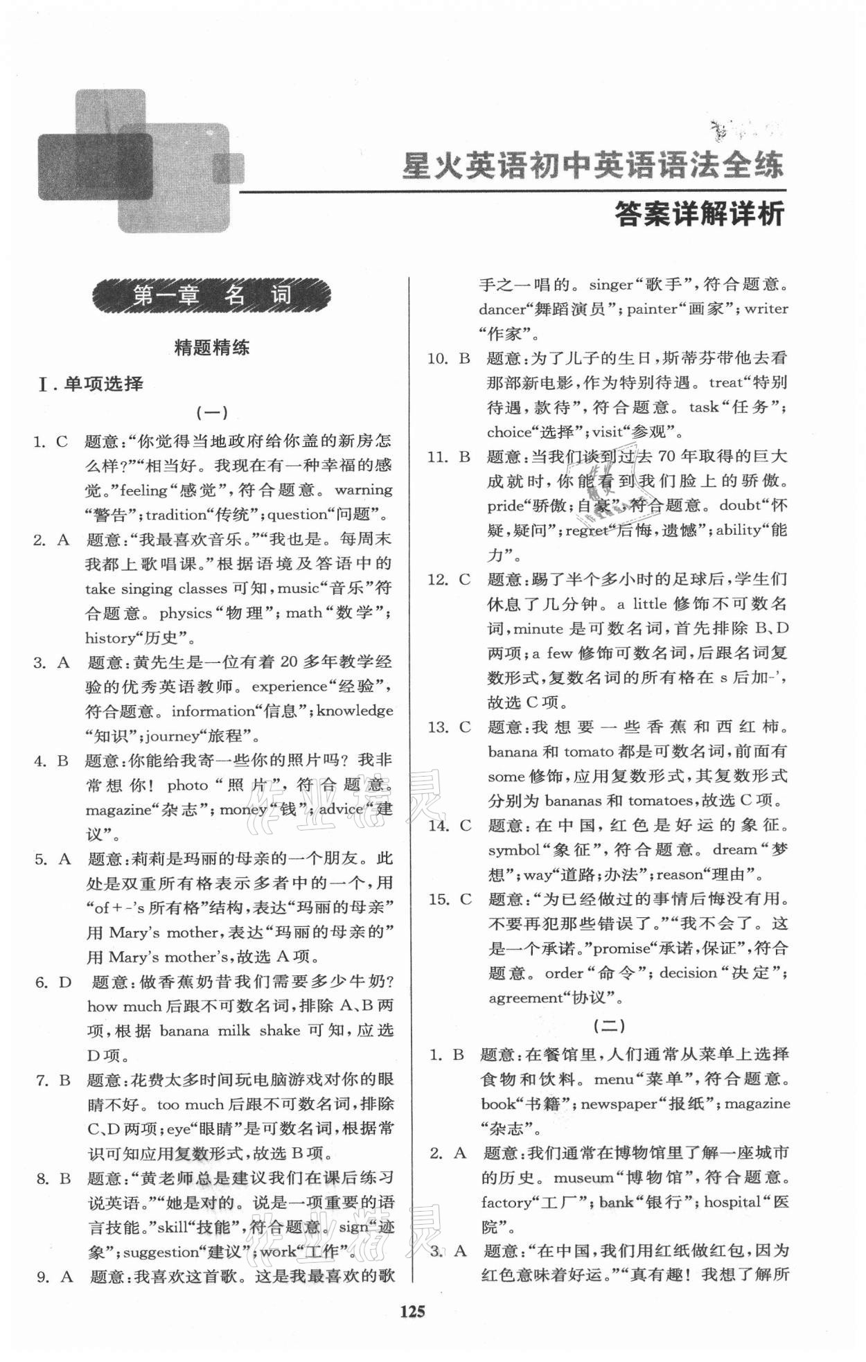 2021年星火英語初中英語語法全練 第1頁