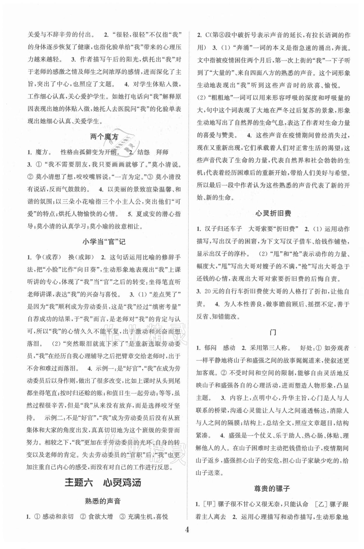 2021年通城學(xué)典初中課外現(xiàn)代文閱讀七年級(jí)語(yǔ)文 第4頁(yè)