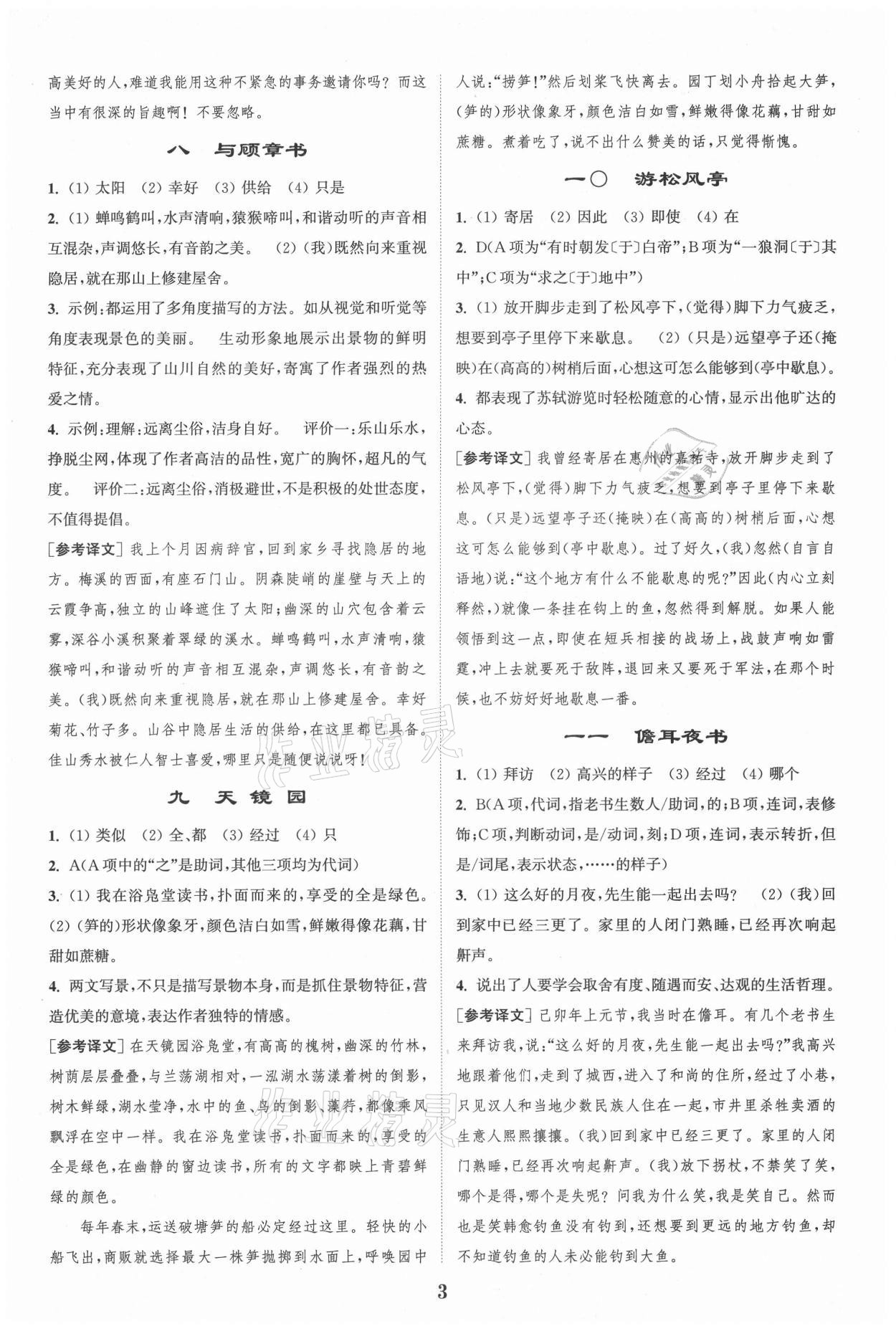 2021年通城學(xué)典初中課外文言文閱讀八年級(jí) 第3頁