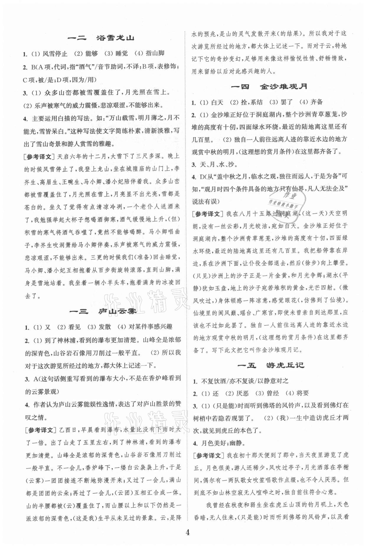 2021年通城学典初中课外文言文阅读八年级 第4页