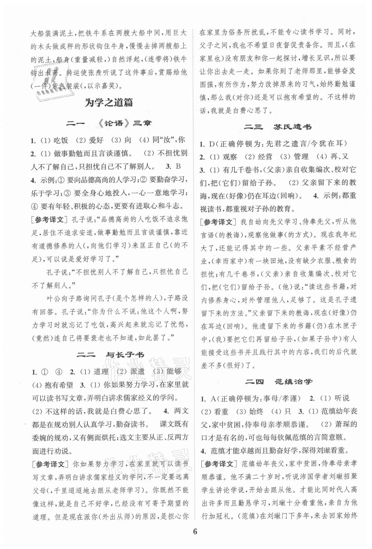 2021年通城學(xué)典初中課外文言文閱讀七年級 第6頁