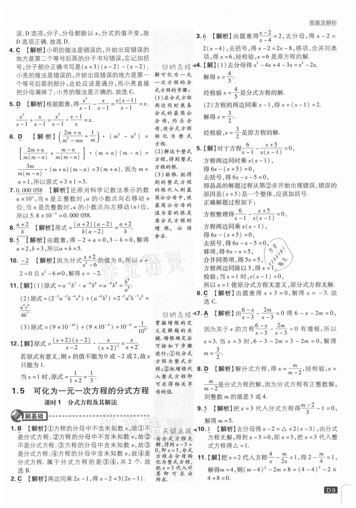 2021年初中必刷题八年级数学上册湘教版 第9页