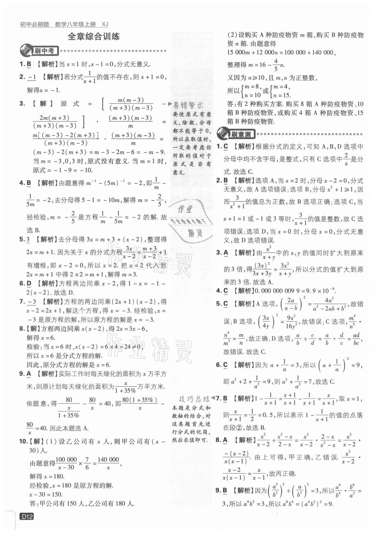 2021年初中必刷题八年级数学上册湘教版 第12页