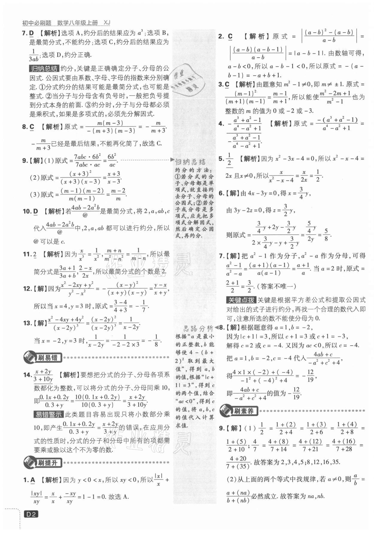 2021年初中必刷题八年级数学上册湘教版 第2页