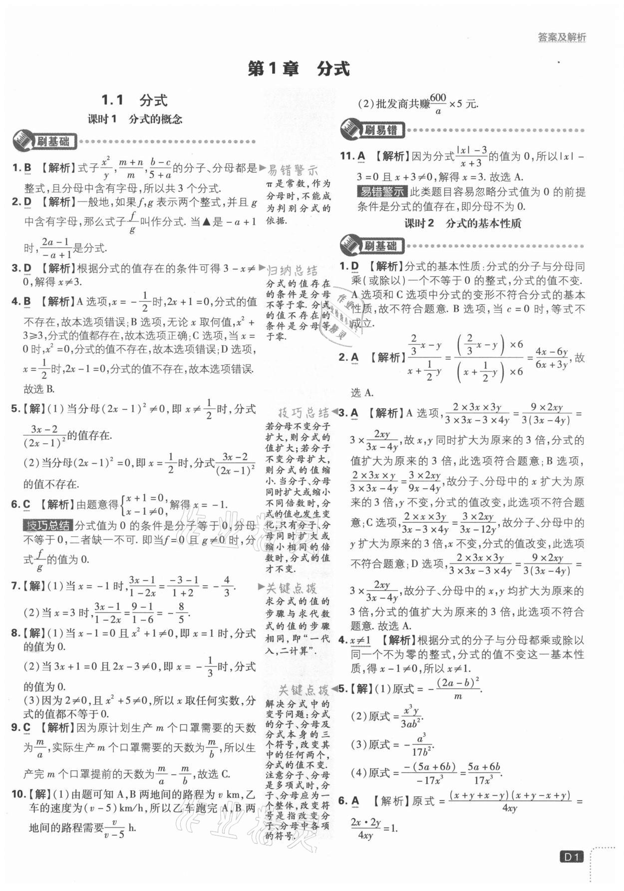 2021年初中必刷题八年级数学上册湘教版 第1页