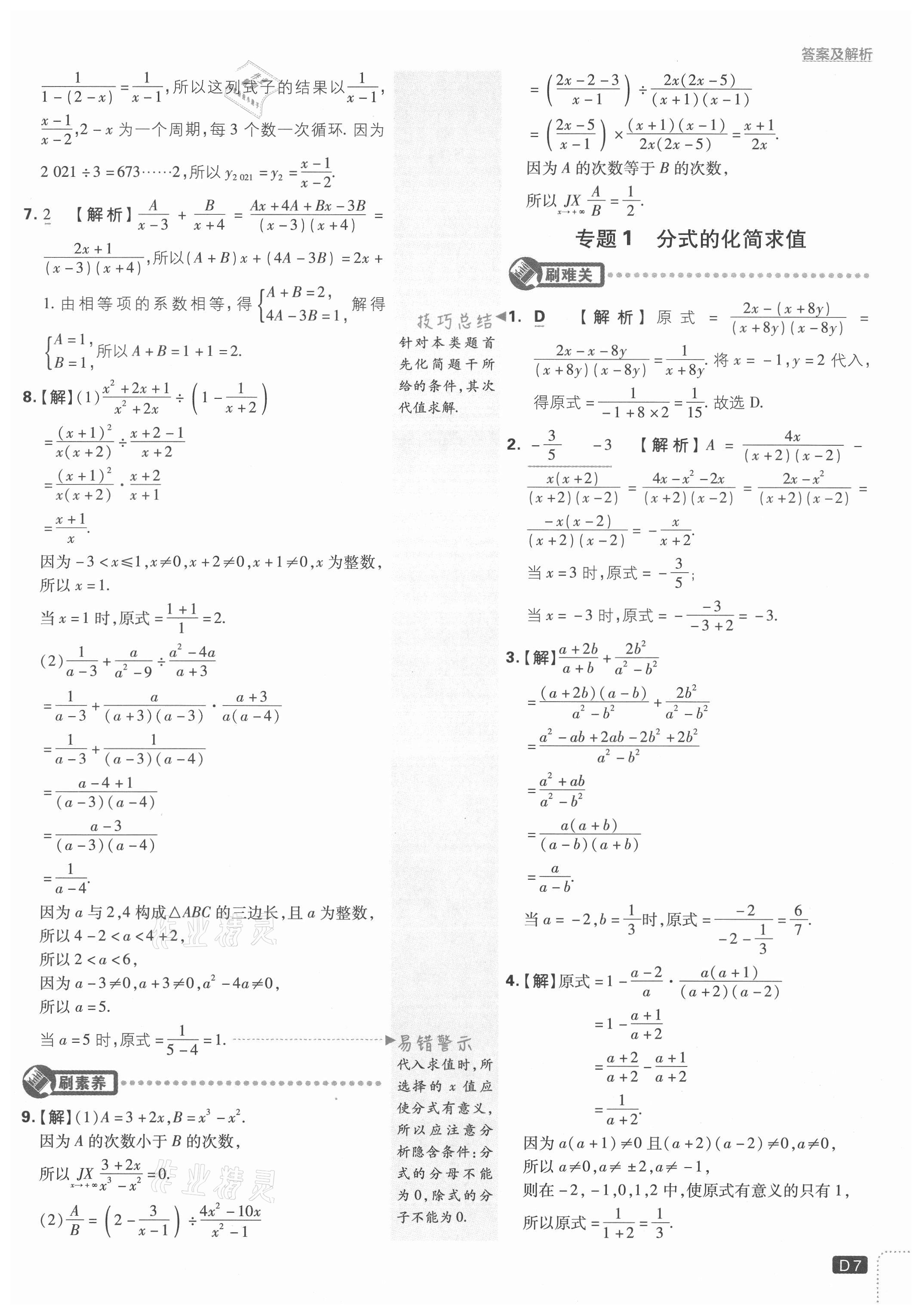 2021年初中必刷题八年级数学上册湘教版 第7页