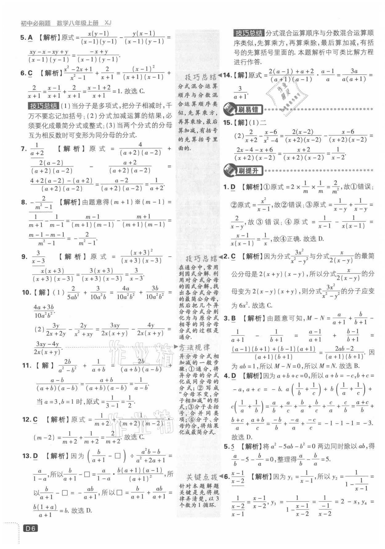 2021年初中必刷题八年级数学上册湘教版 第6页