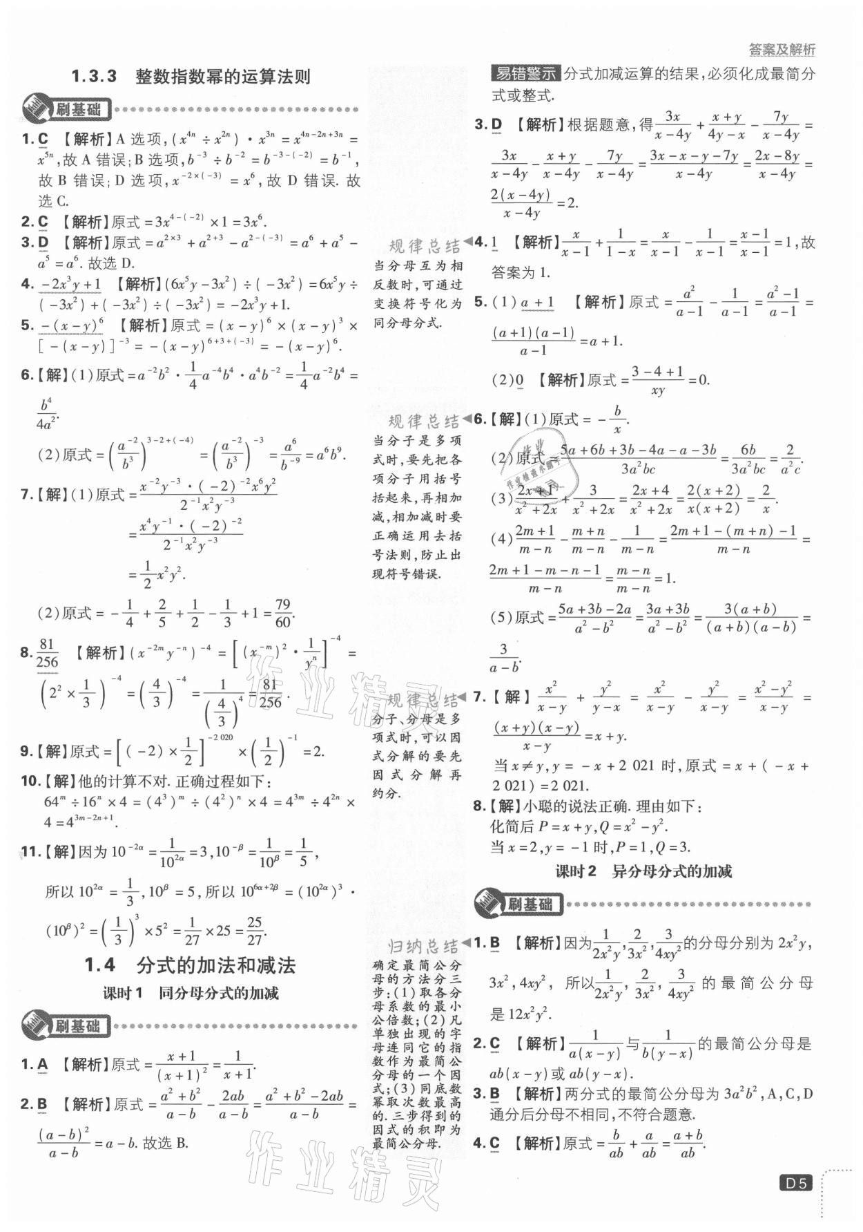 2021年初中必刷题八年级数学上册湘教版 第5页