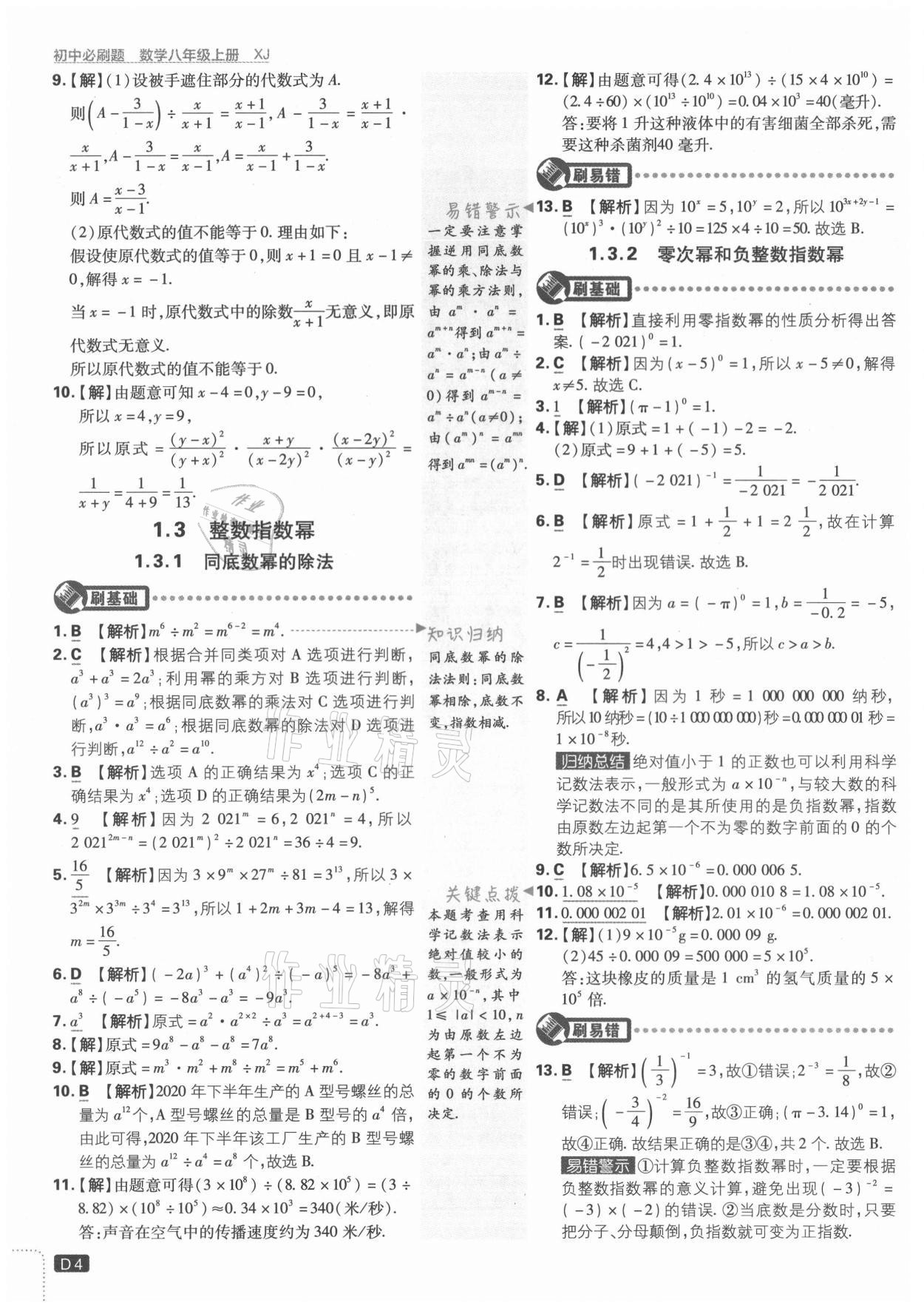 2021年初中必刷题八年级数学上册湘教版 第4页