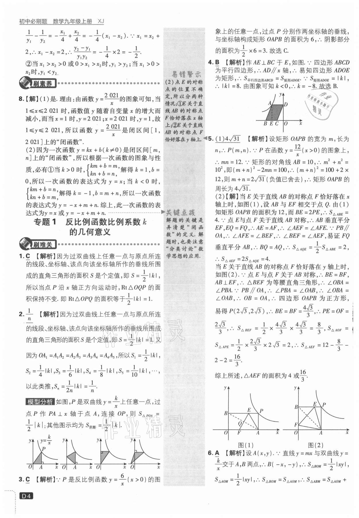 2021年初中必刷題九年級數(shù)學(xué)上冊湘教版 第4頁