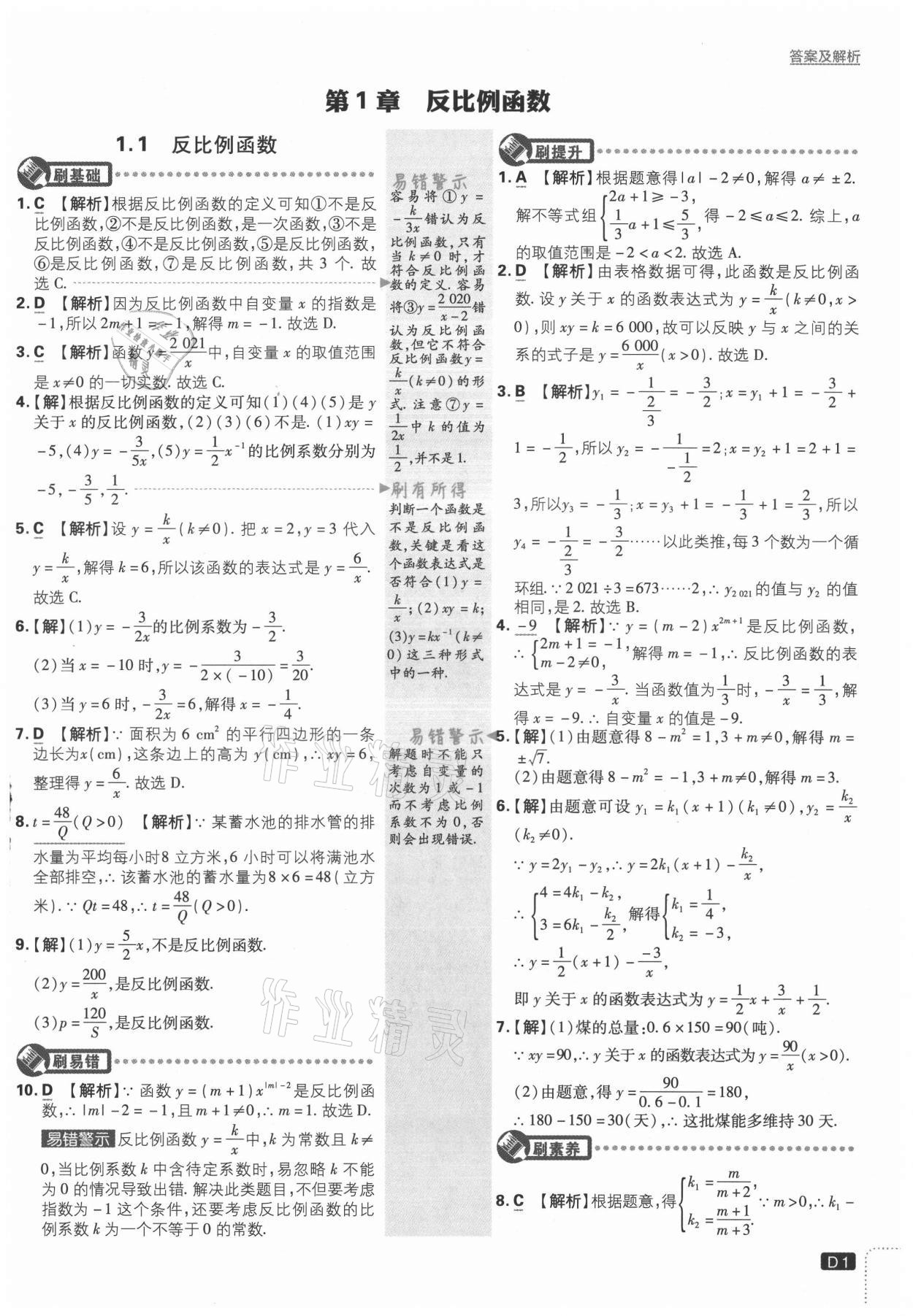 2021年初中必刷題九年級數(shù)學上冊湘教版 第1頁