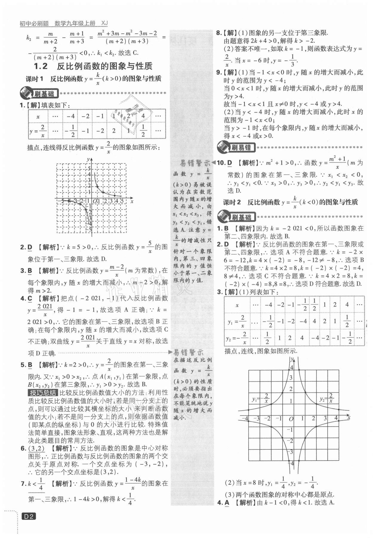 2021年初中必刷題九年級(jí)數(shù)學(xué)上冊(cè)湘教版 第2頁(yè)