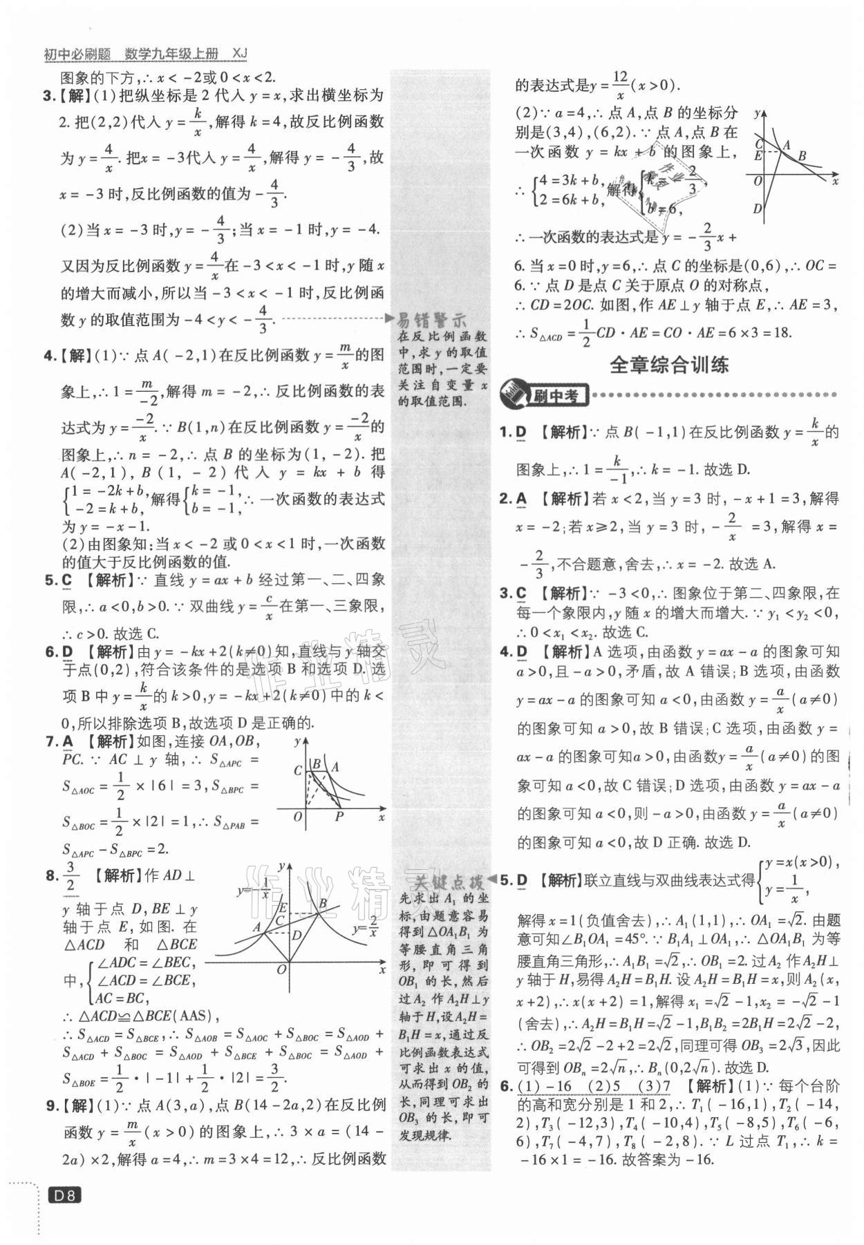 2021年初中必刷題九年級數(shù)學上冊湘教版 第8頁