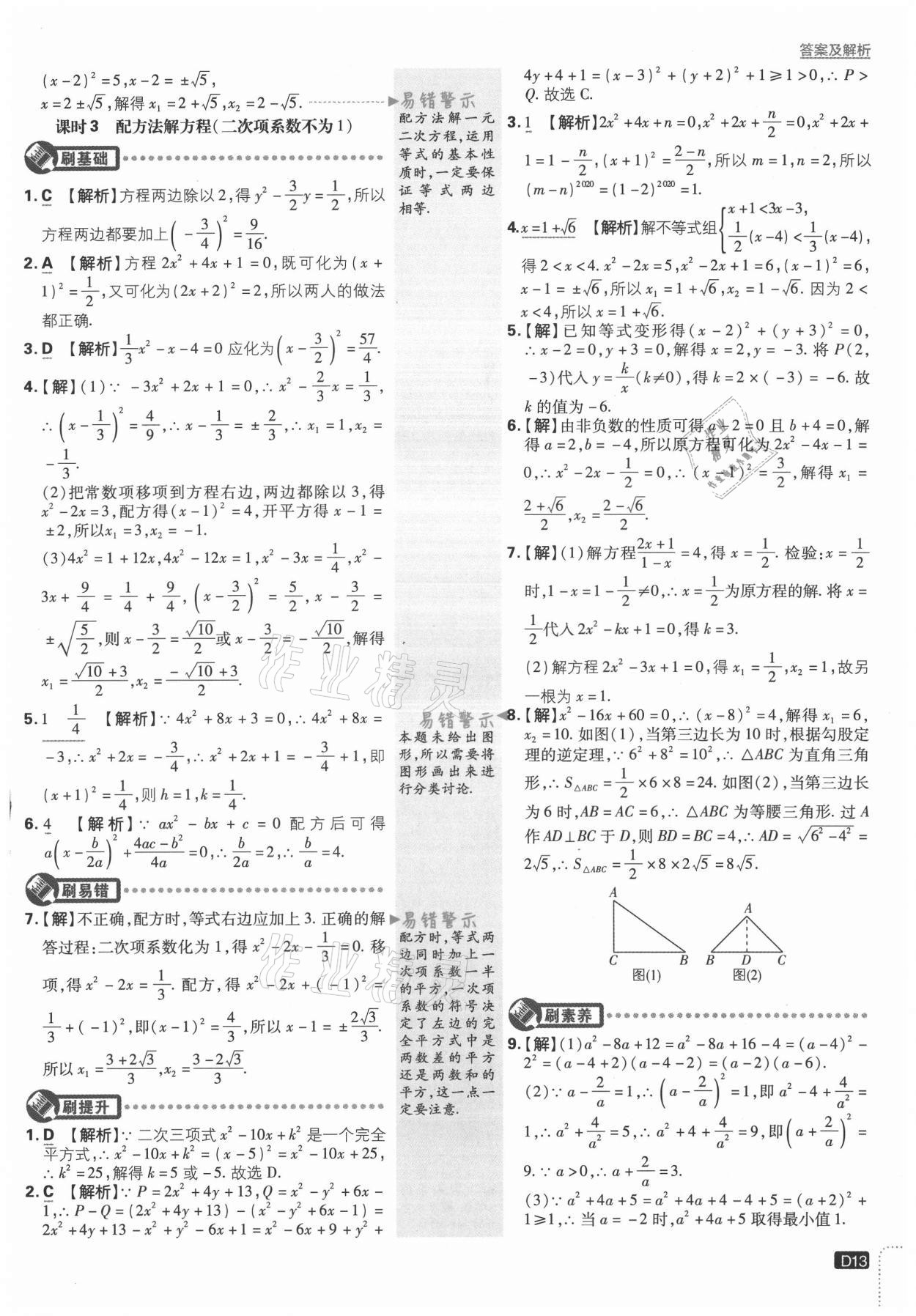 2021年初中必刷題九年級數(shù)學(xué)上冊湘教版 第13頁