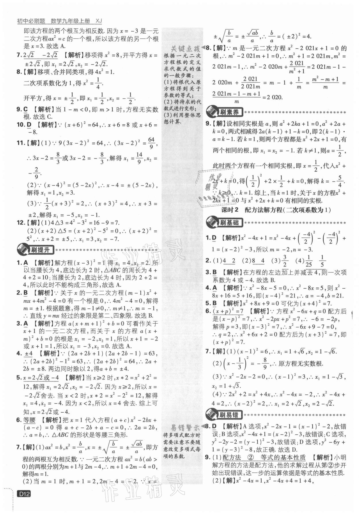 2021年初中必刷題九年級數學上冊湘教版 第12頁