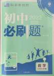 2021年初中必刷題九年級數(shù)學上冊湘教版