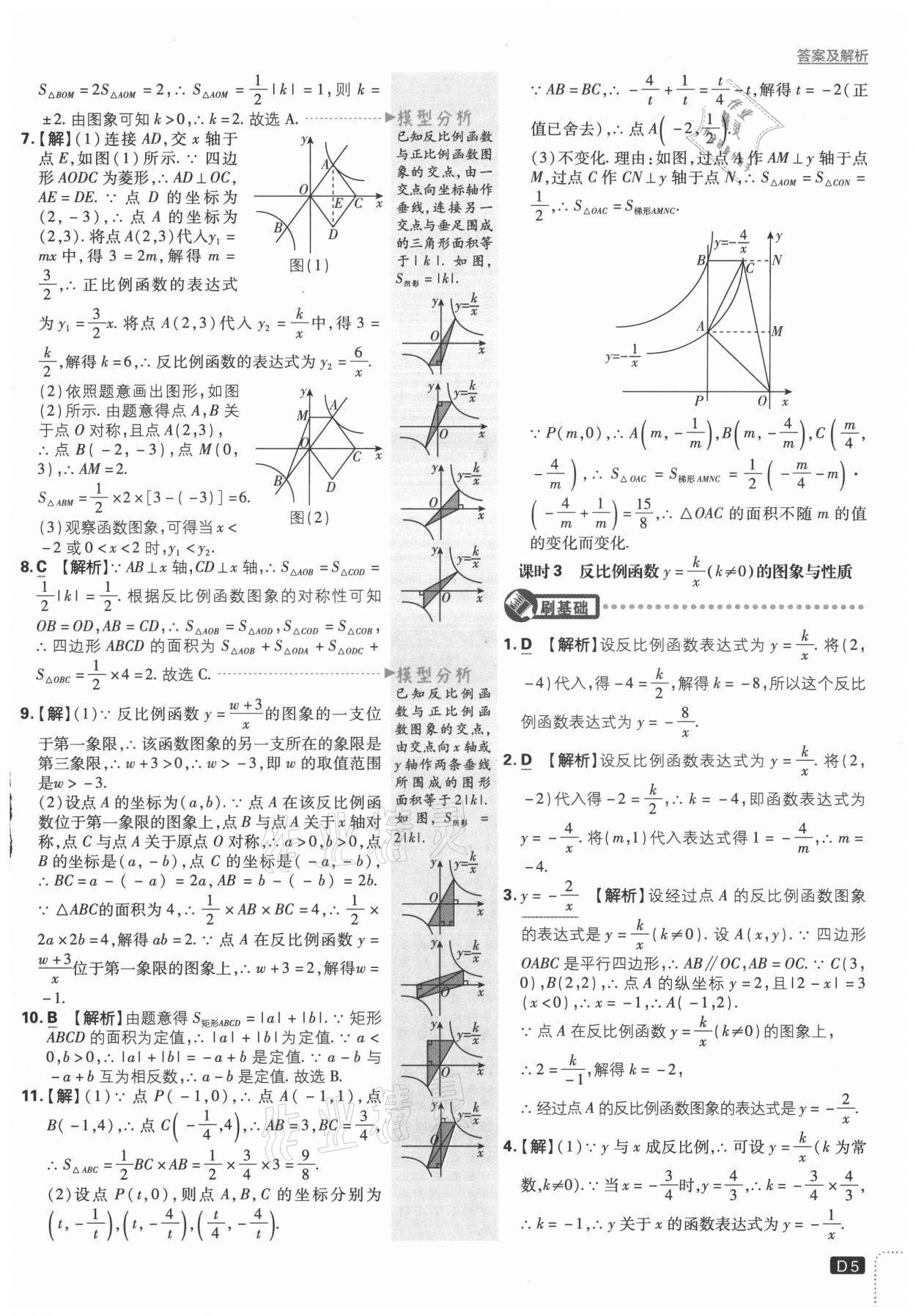 2021年初中必刷題九年級(jí)數(shù)學(xué)上冊(cè)湘教版 第5頁(yè)