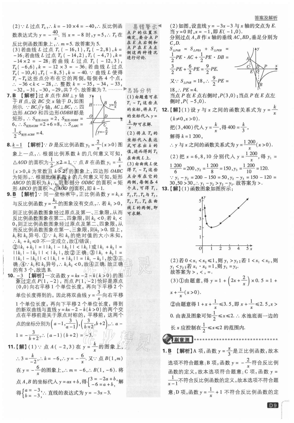 2021年初中必刷題九年級數(shù)學(xué)上冊湘教版 第9頁