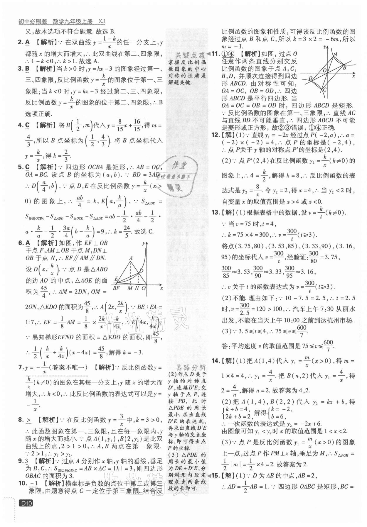 2021年初中必刷題九年級(jí)數(shù)學(xué)上冊湘教版 第10頁