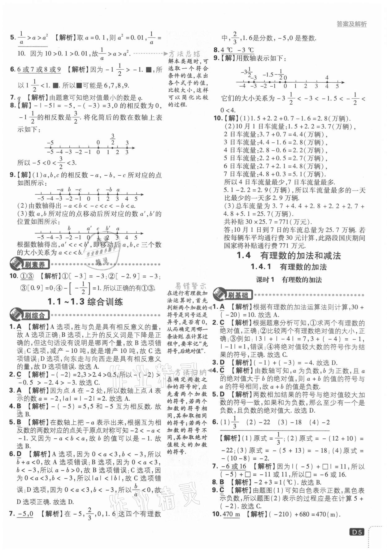 2021年初中必刷题七年级数学上册湘教版 第5页