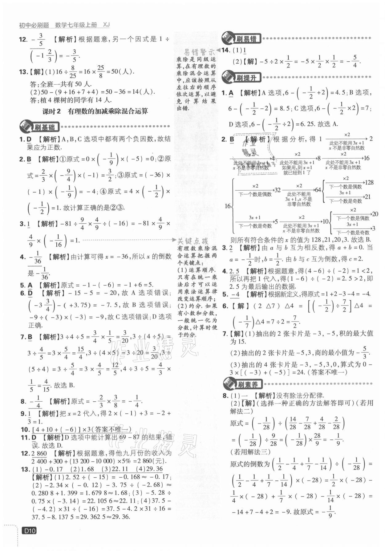 2021年初中必刷题七年级数学上册湘教版 第10页