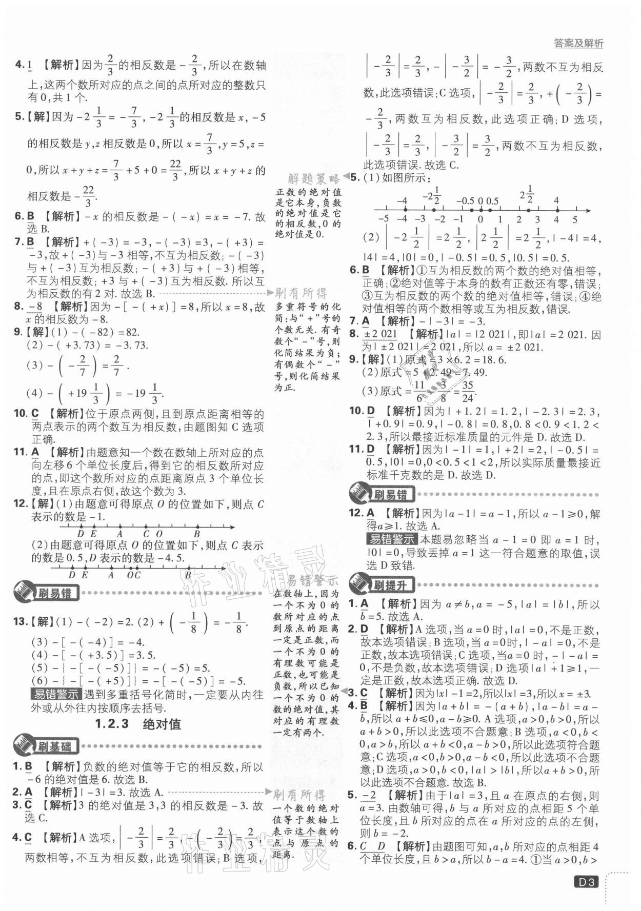 2021年初中必刷题七年级数学上册湘教版 第3页