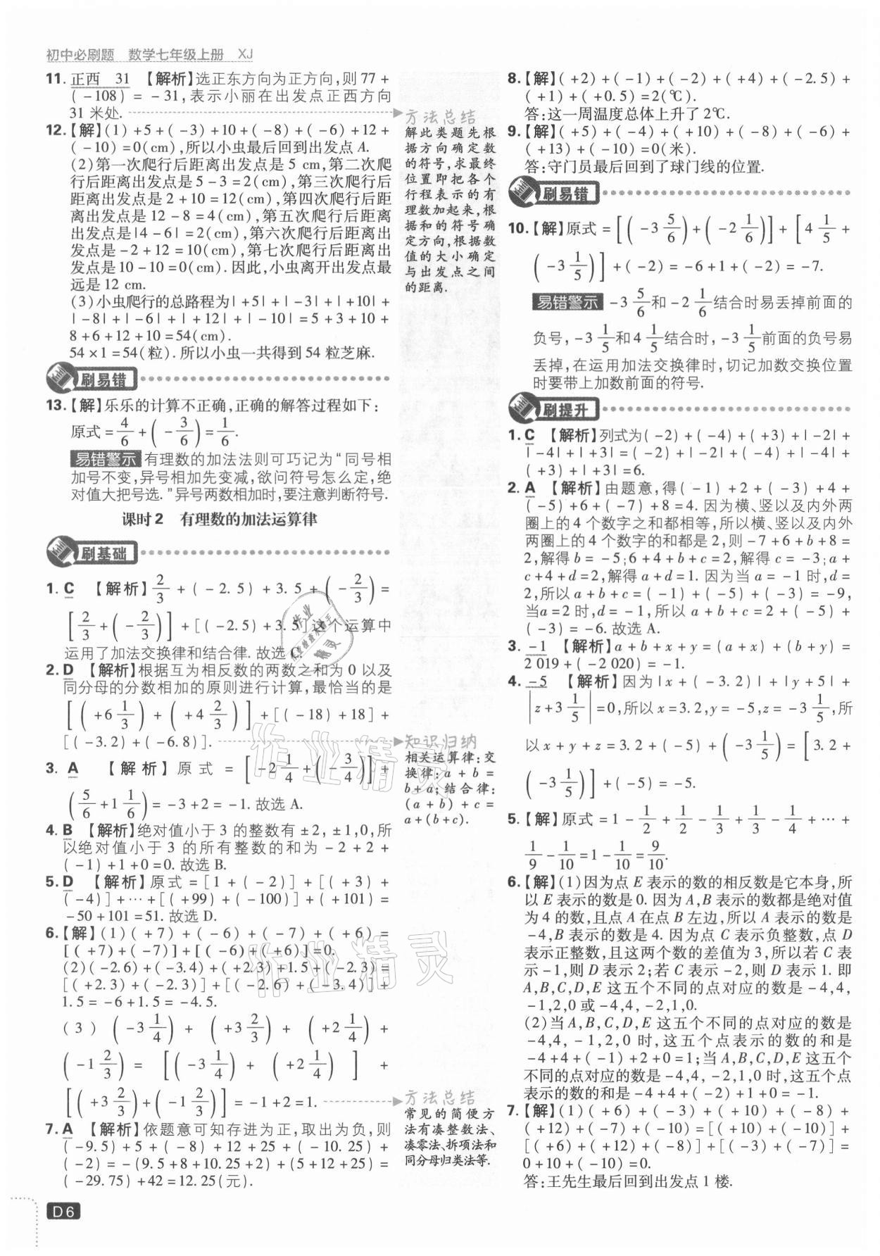 2021年初中必刷题七年级数学上册湘教版 第6页