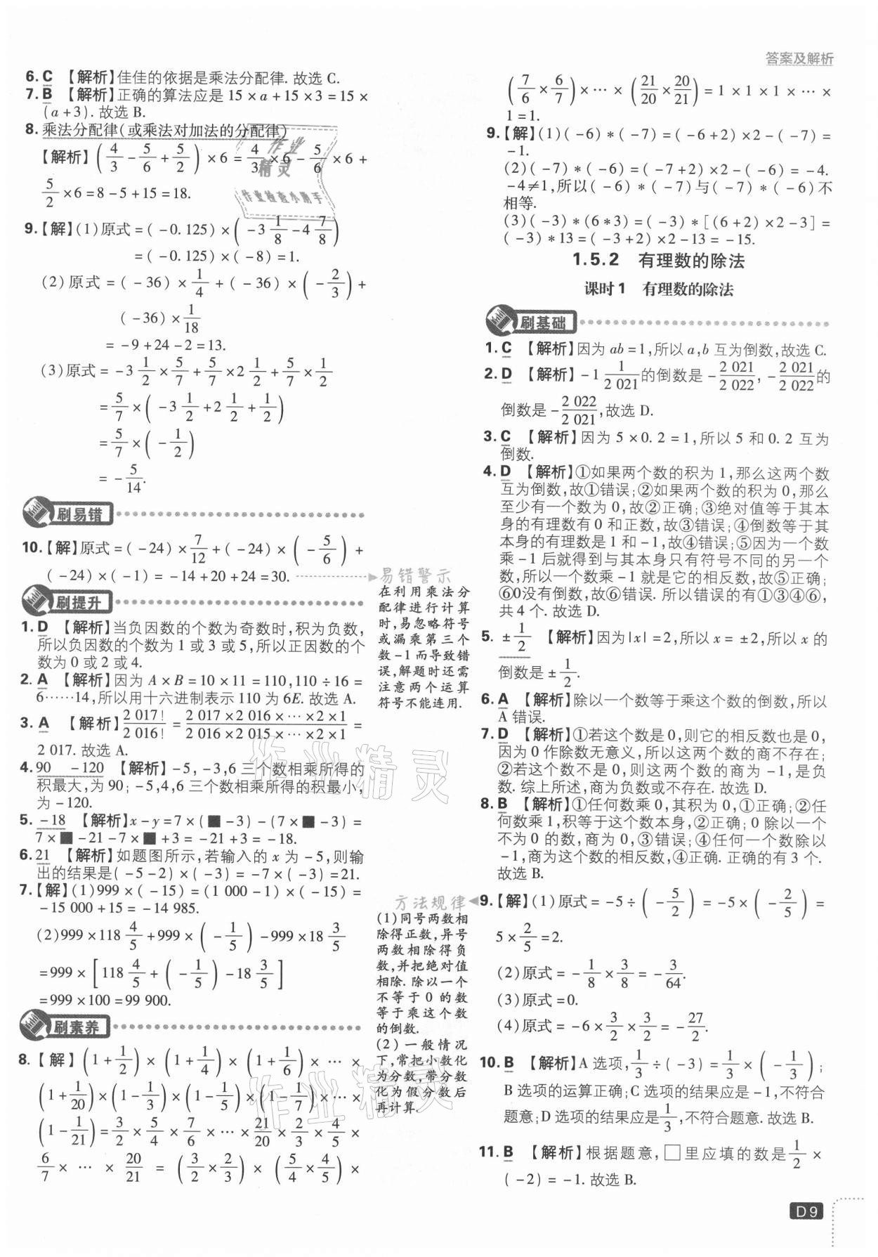 2021年初中必刷题七年级数学上册湘教版 第9页