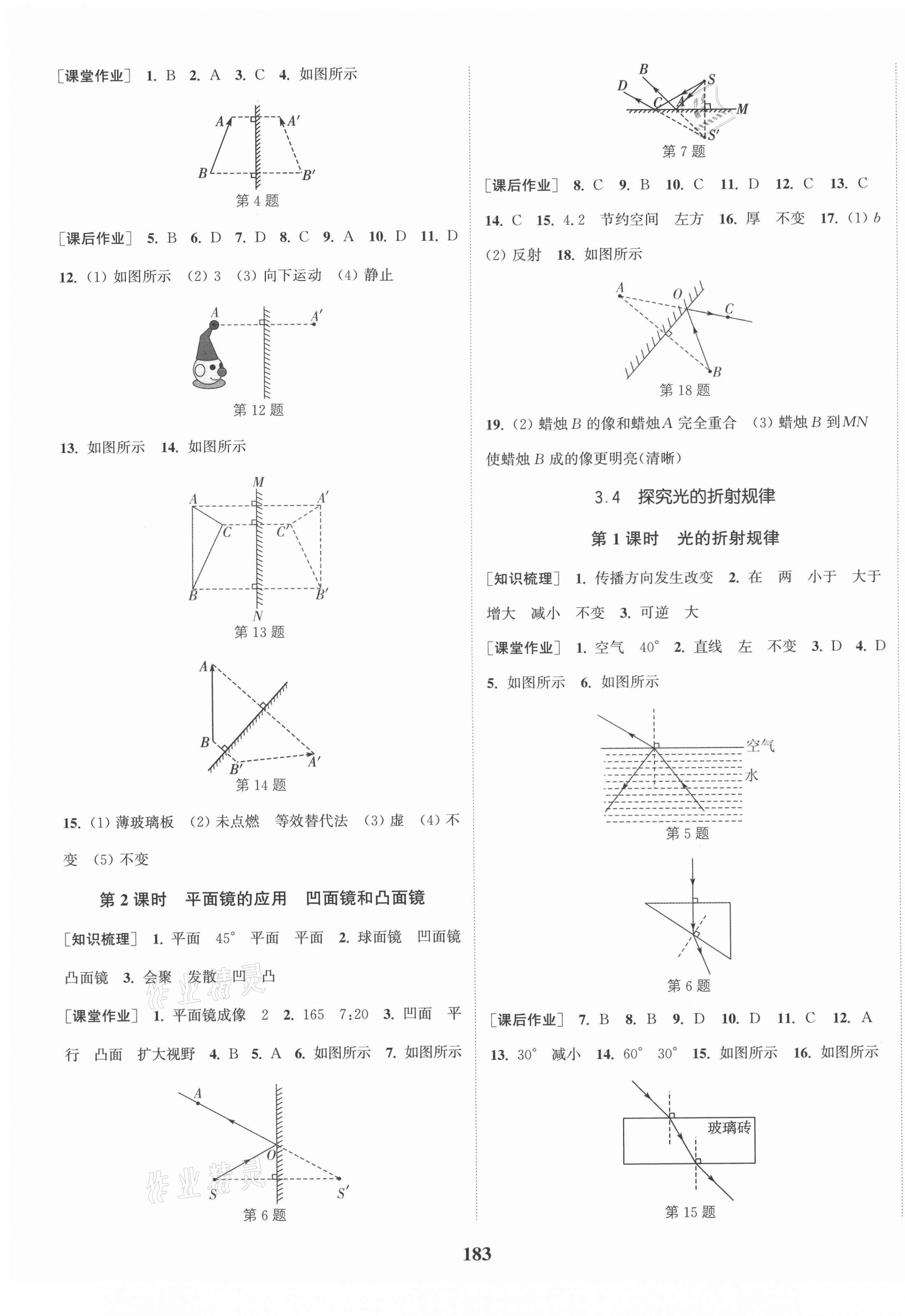 2021年通城學(xué)典課時(shí)作業(yè)本八年級(jí)物理上冊(cè)滬粵版 第5頁(yè)