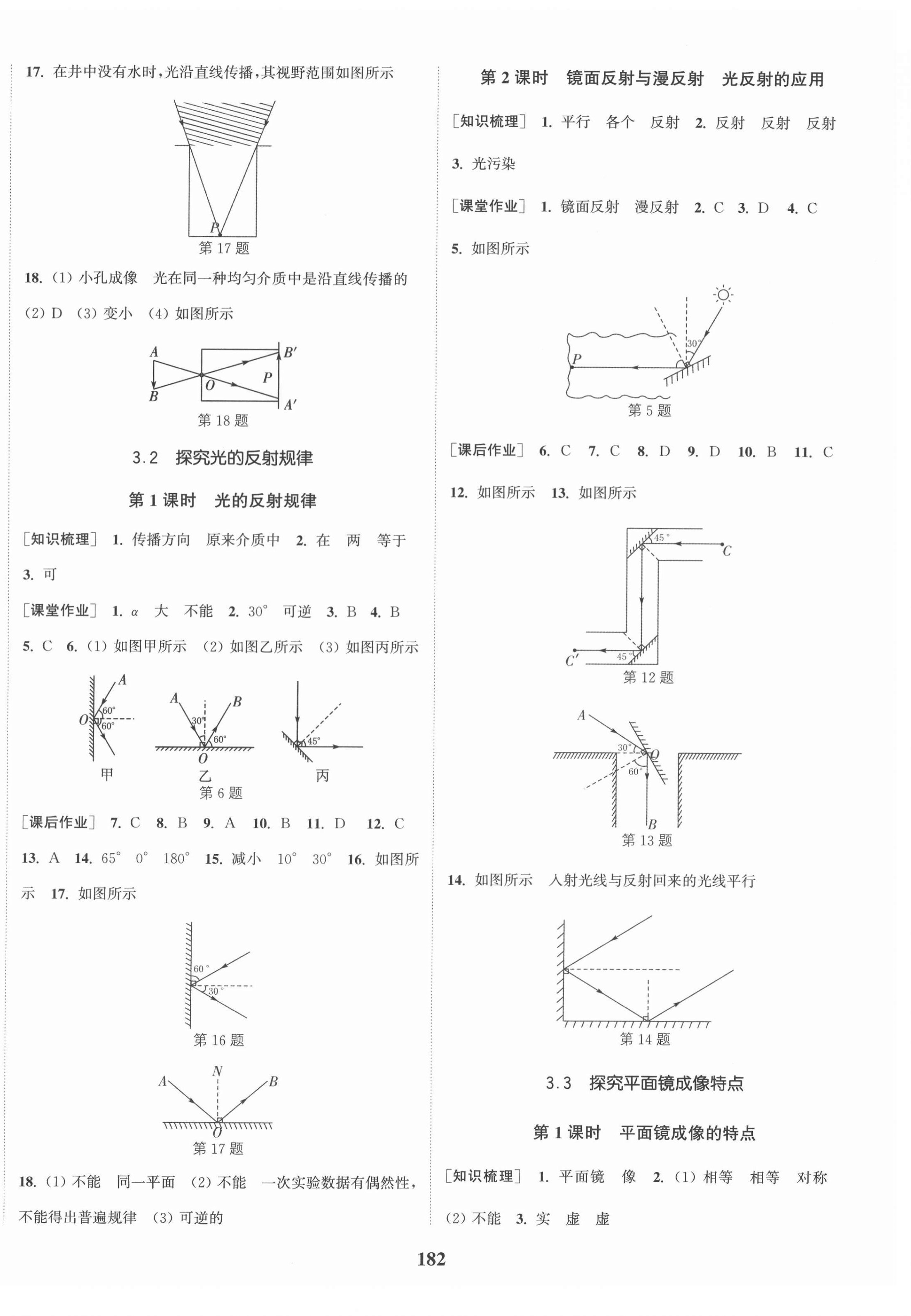 2021年通城學(xué)典課時(shí)作業(yè)本八年級物理上冊滬粵版 第4頁