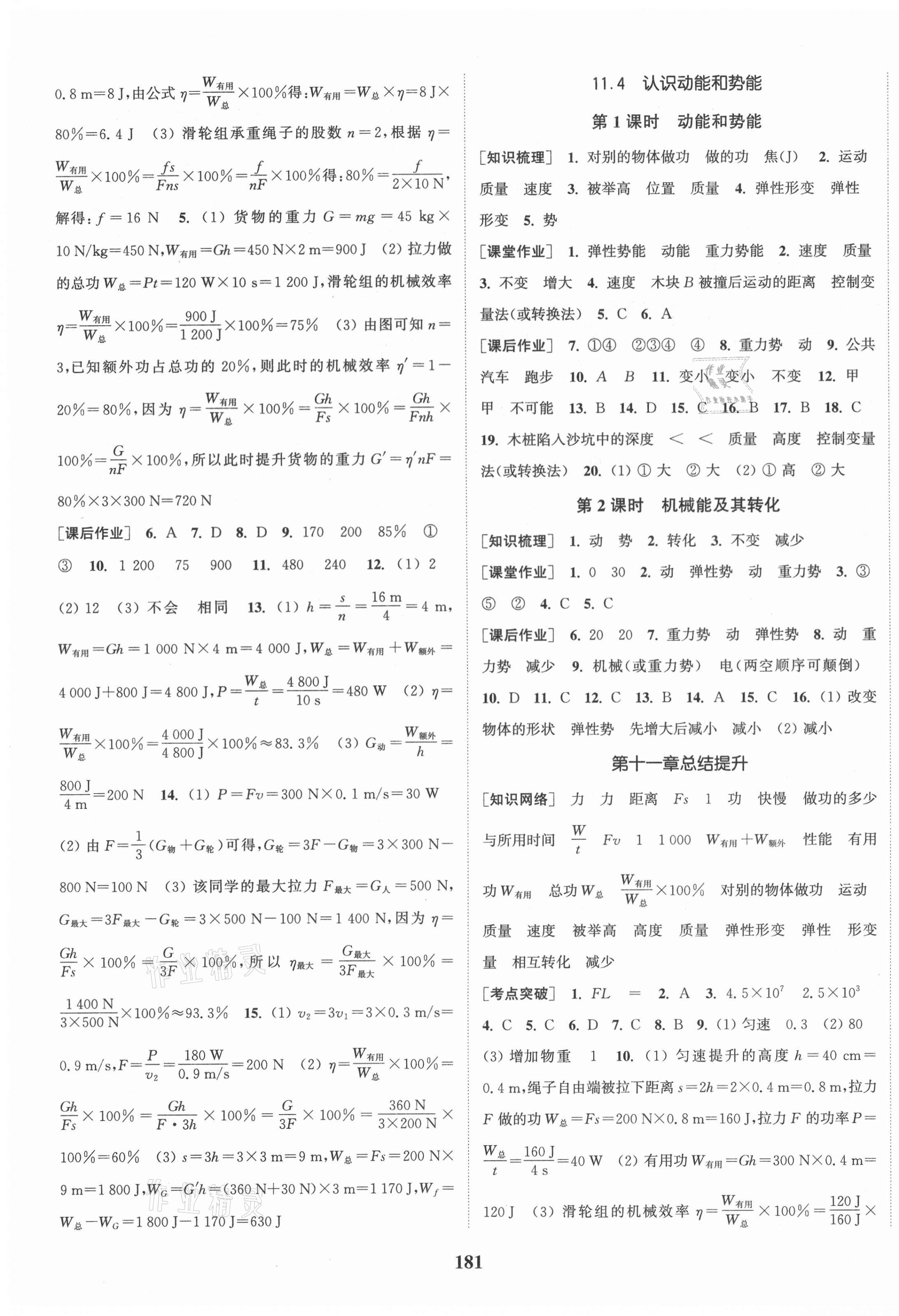 2021年通城学典课时作业本九年级物理上册沪粤版 第3页