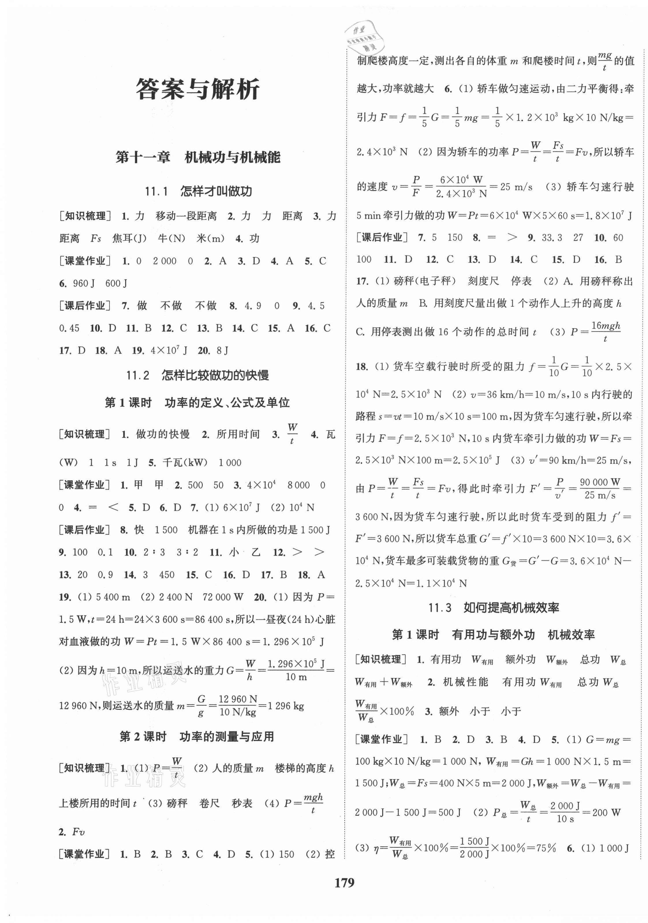 2021年通城學(xué)典課時(shí)作業(yè)本九年級(jí)物理上冊(cè)滬粵版 第1頁