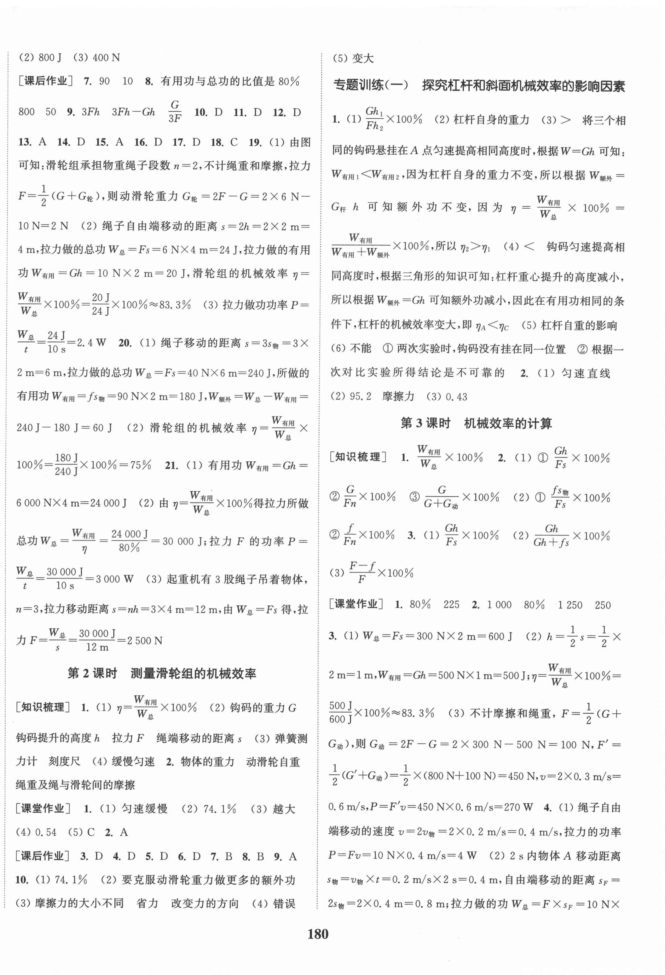 2021年通城學(xué)典課時(shí)作業(yè)本九年級(jí)物理上冊(cè)滬粵版 第2頁(yè)