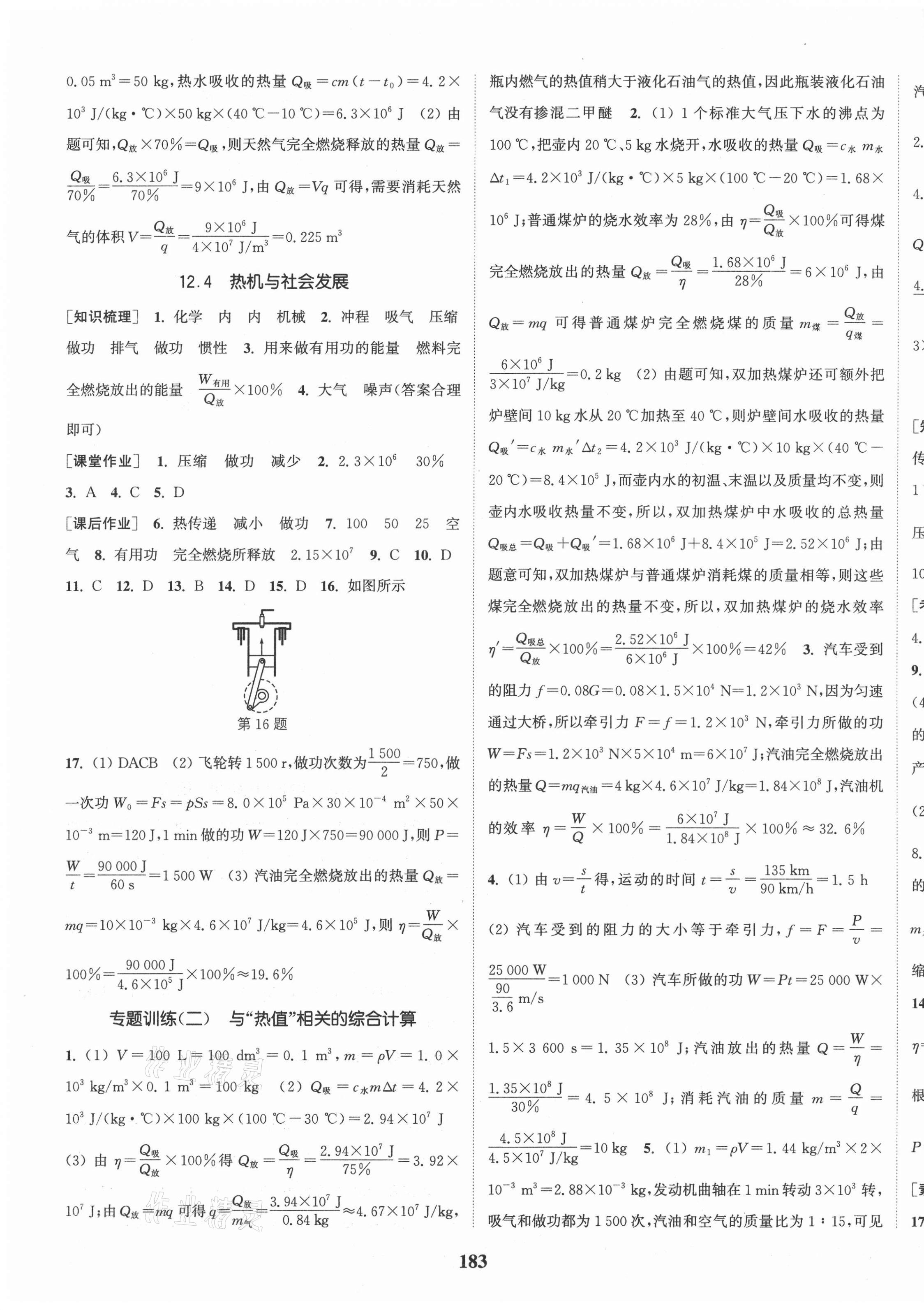 2021年通城學(xué)典課時(shí)作業(yè)本九年級(jí)物理上冊(cè)滬粵版 第5頁(yè)