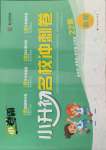 2021年小卷霸小升初名校沖刺卷數學