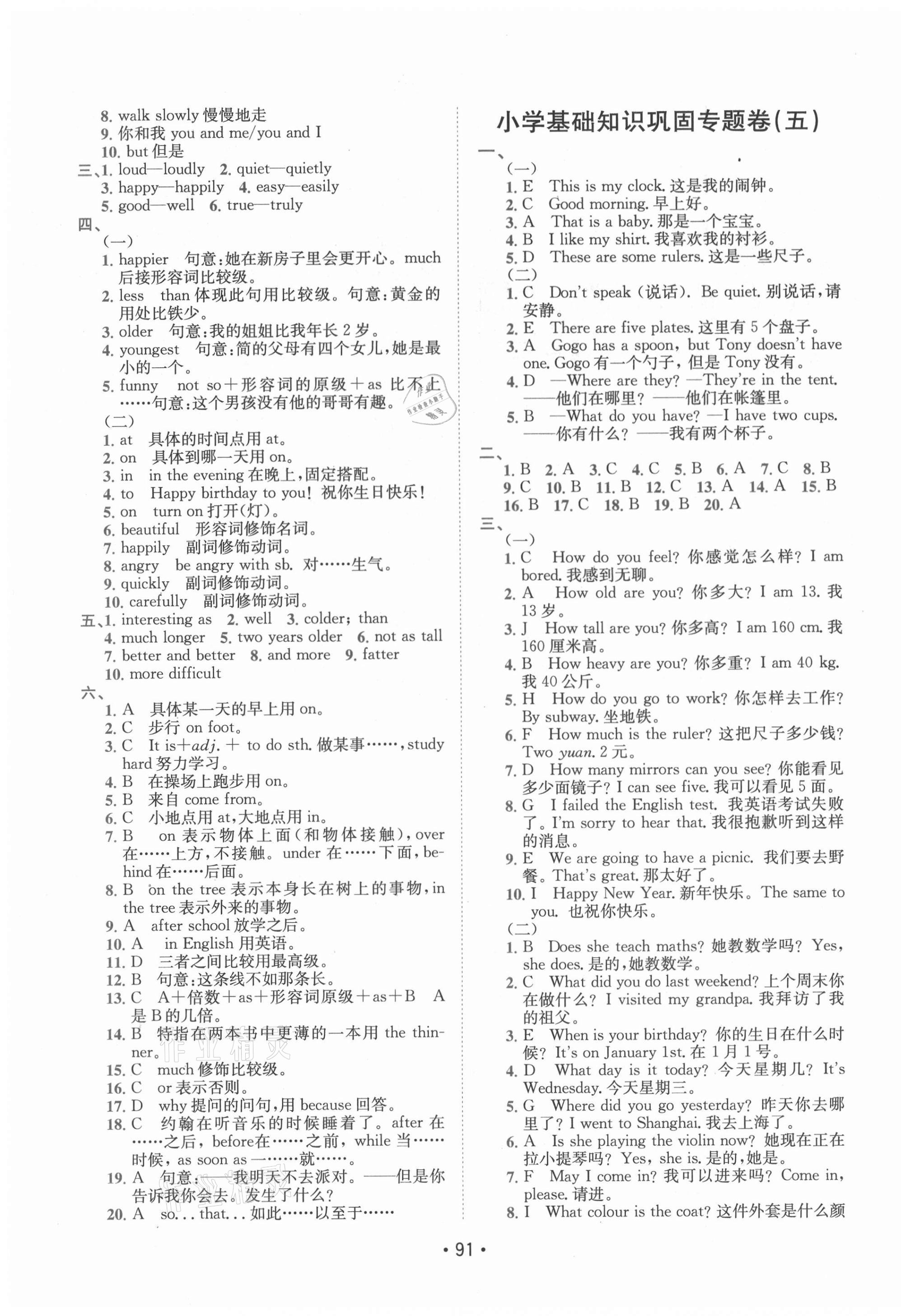 2021年小卷霸小升初名校沖刺卷六年級英語 第3頁