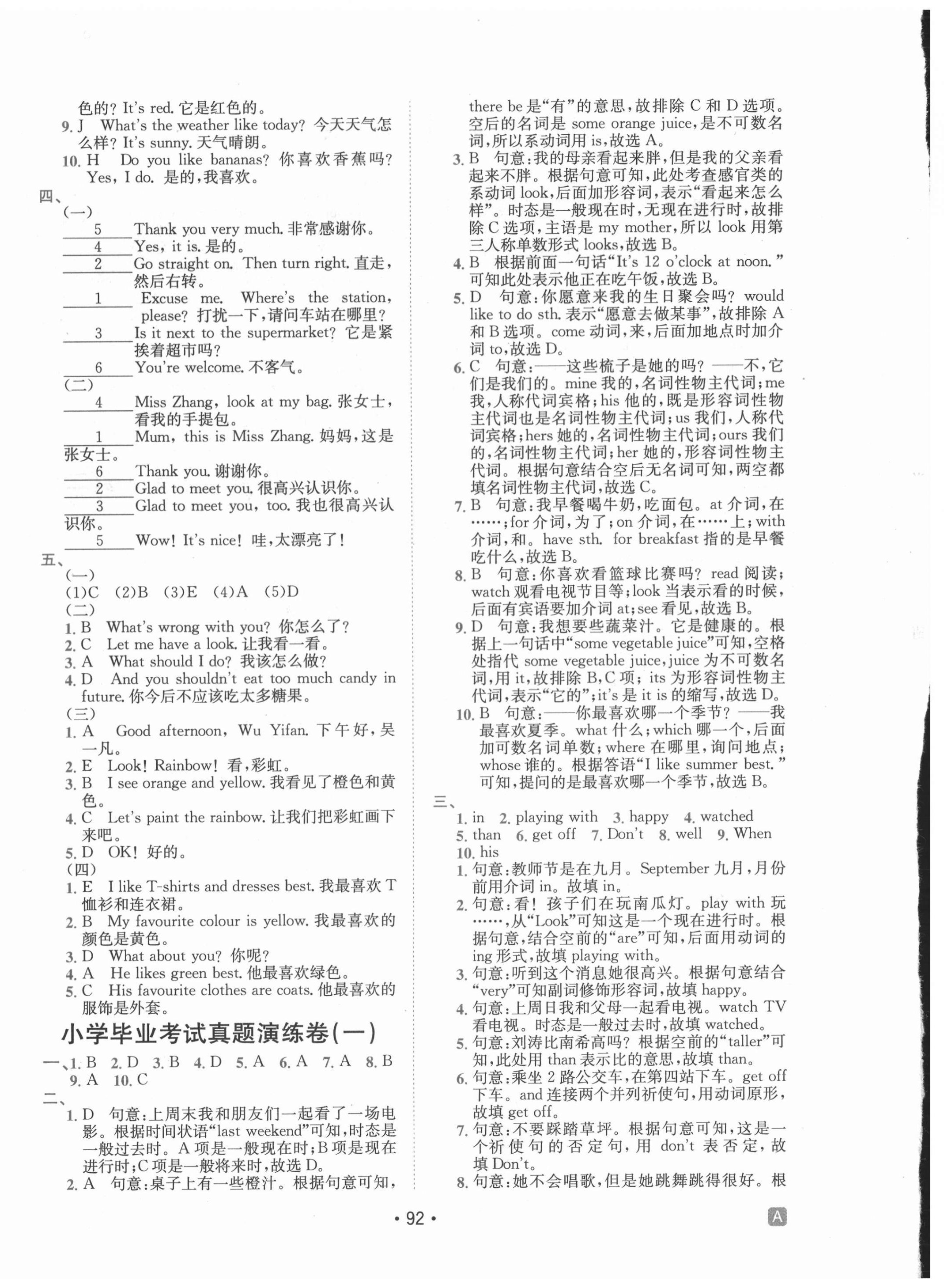 2021年小卷霸小升初名校沖刺卷六年級(jí)英語 第4頁