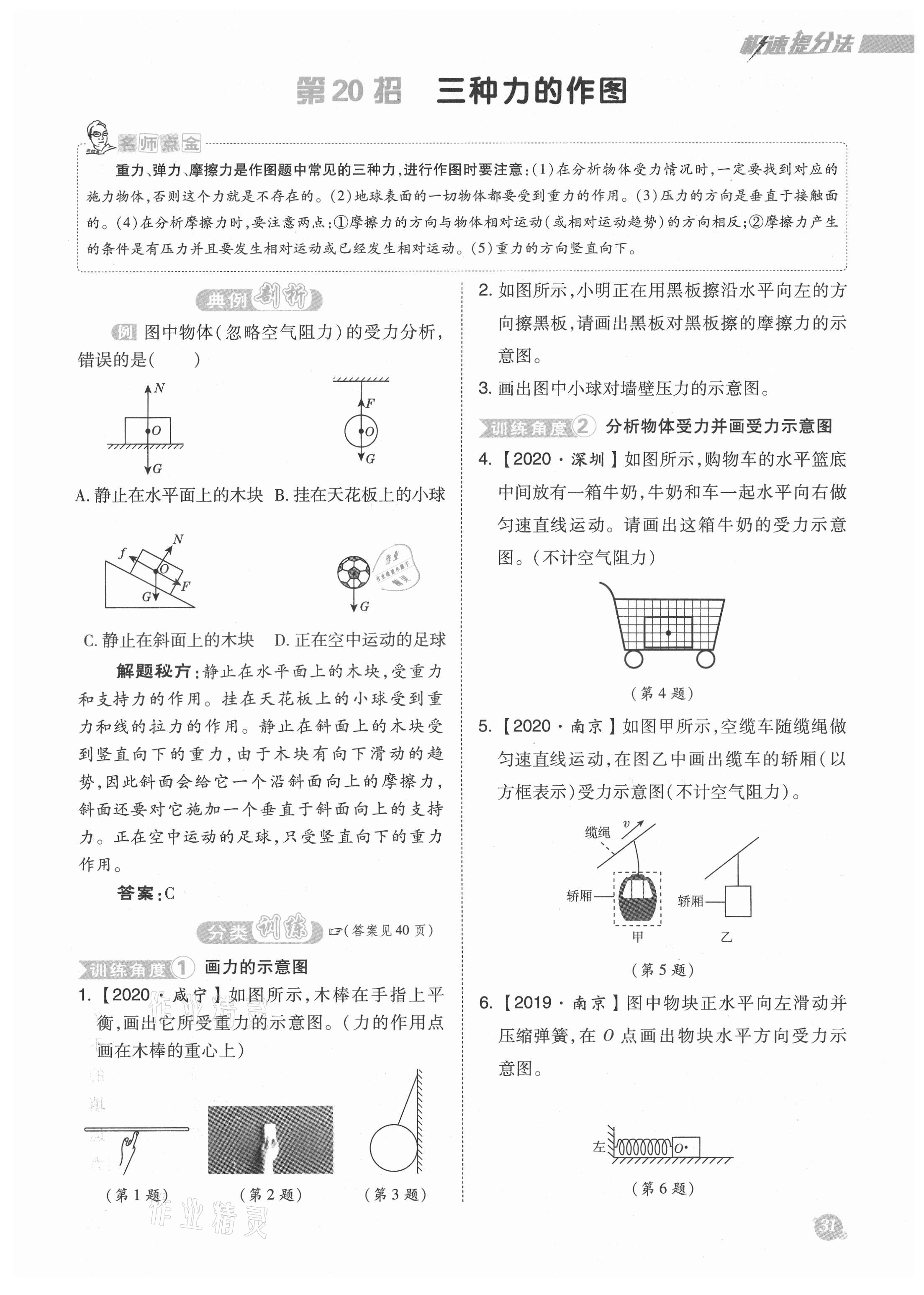 2021年綜合應用創(chuàng)新題典中點八年級物理上冊滬科版 參考答案第1頁