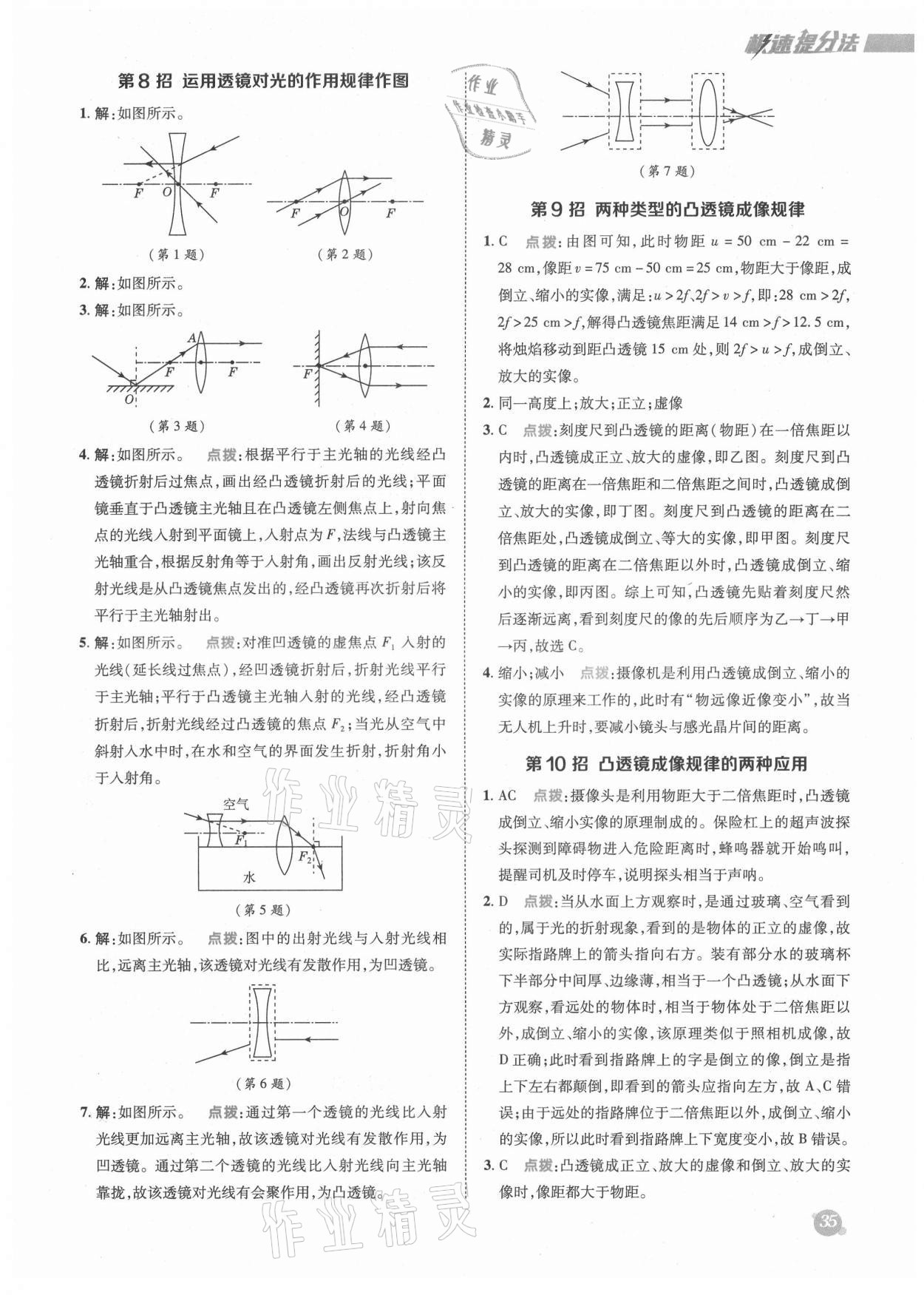 2021年綜合應(yīng)用創(chuàng)新題典中點八年級物理上冊滬科版 參考答案第5頁