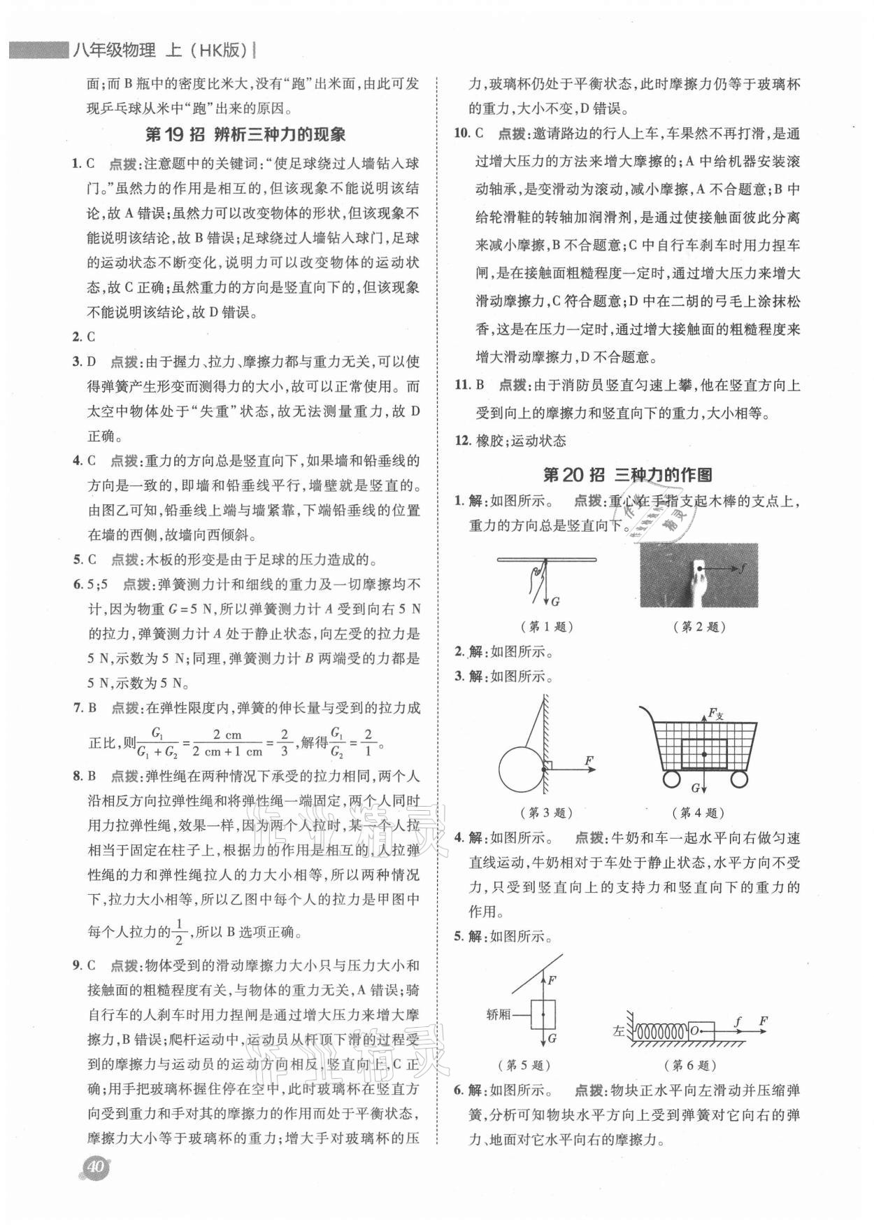 2021年綜合應(yīng)用創(chuàng)新題典中點(diǎn)八年級(jí)物理上冊(cè)滬科版 參考答案第10頁(yè)